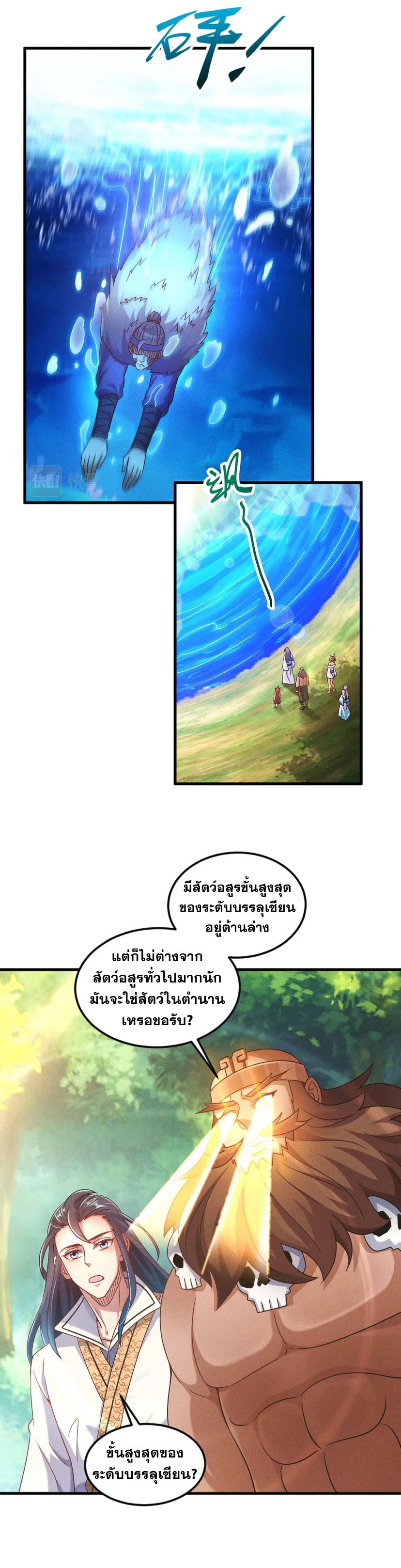 ข้ามีระบบที่สามารถอัญเชิญเทพและปีศาจได้ ตอนที่ 70 หน้า 3