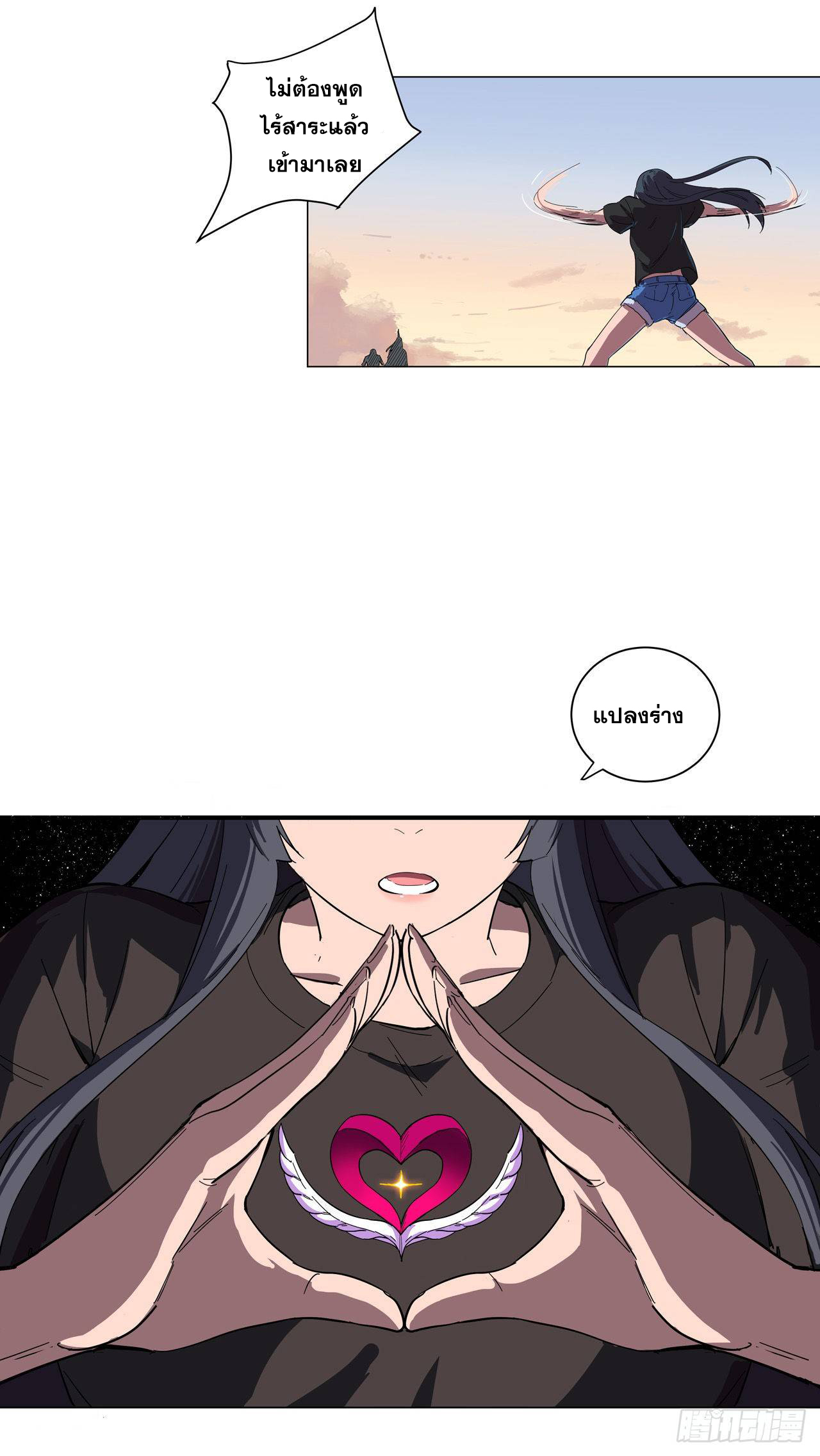 Cultivator vs Superhero (ทันจีน) ตอนที่ 10 หน้า 20