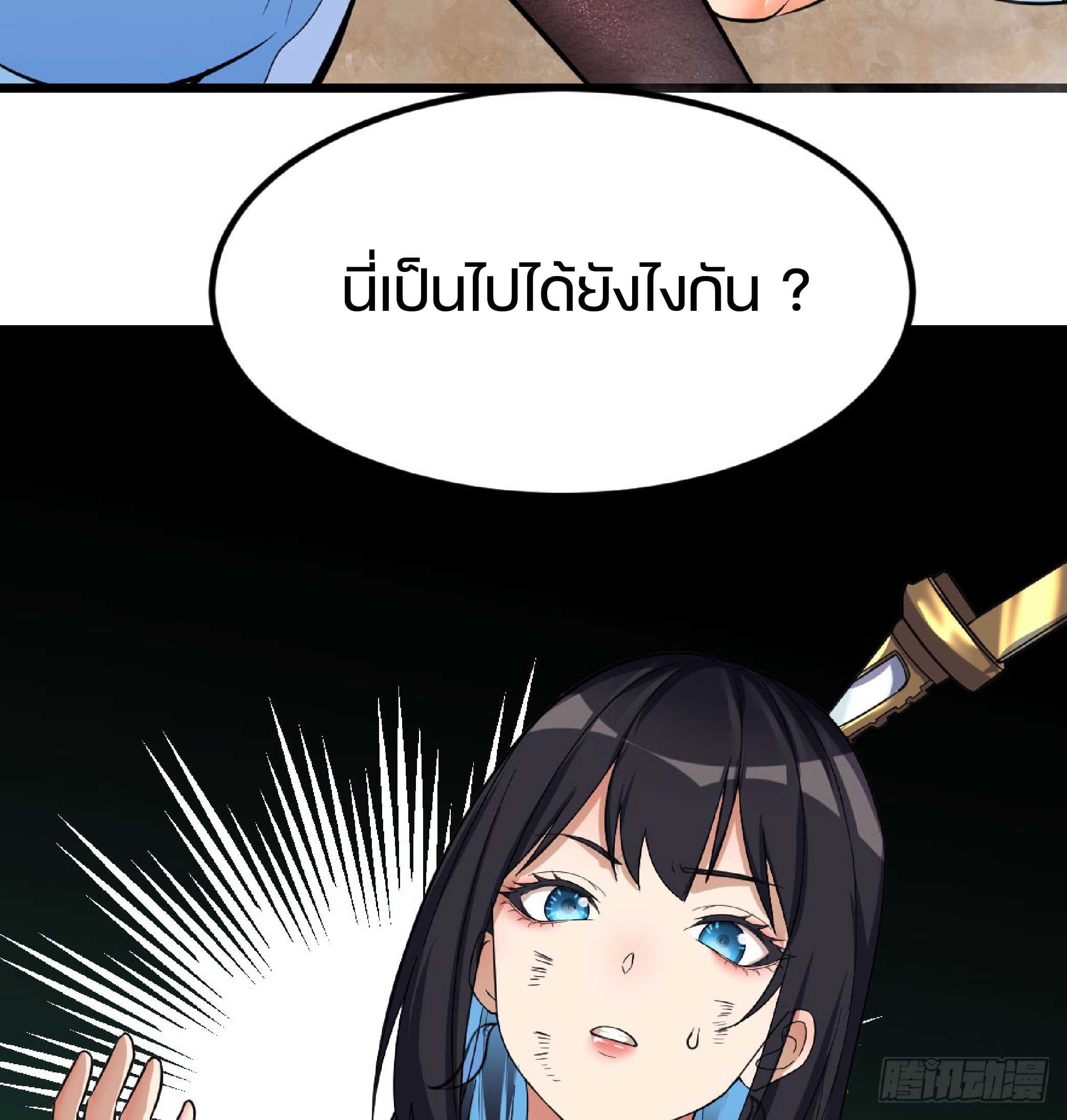 จู่ๆวิชาฟื้นฟูก็ไร้เทียมทานซะงั้น ! ตอนที่ 5 หน้า 30