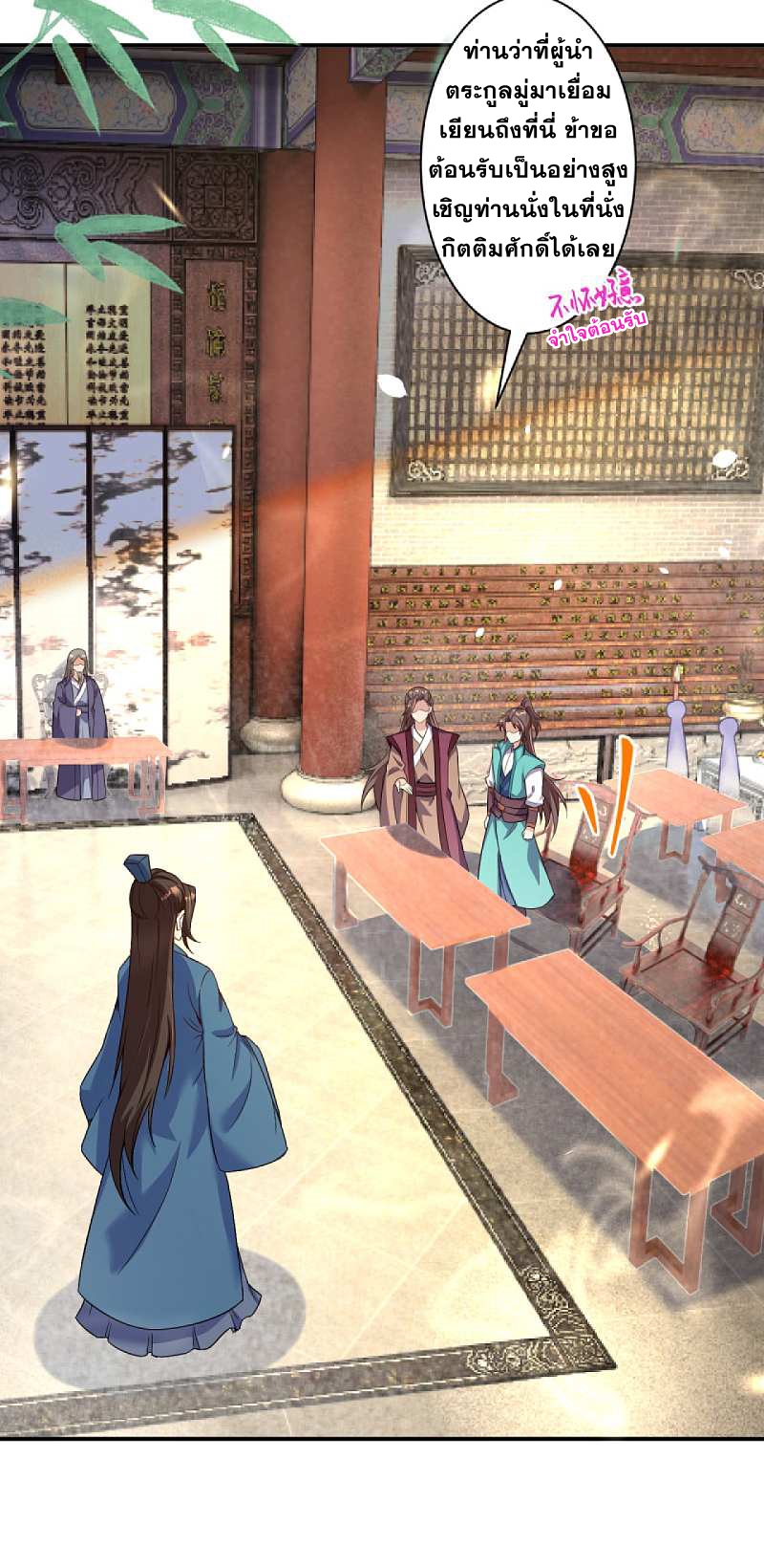 Against the Gods - อสูรพลิกฟ้า ตอนที่ 294 หน้า 46