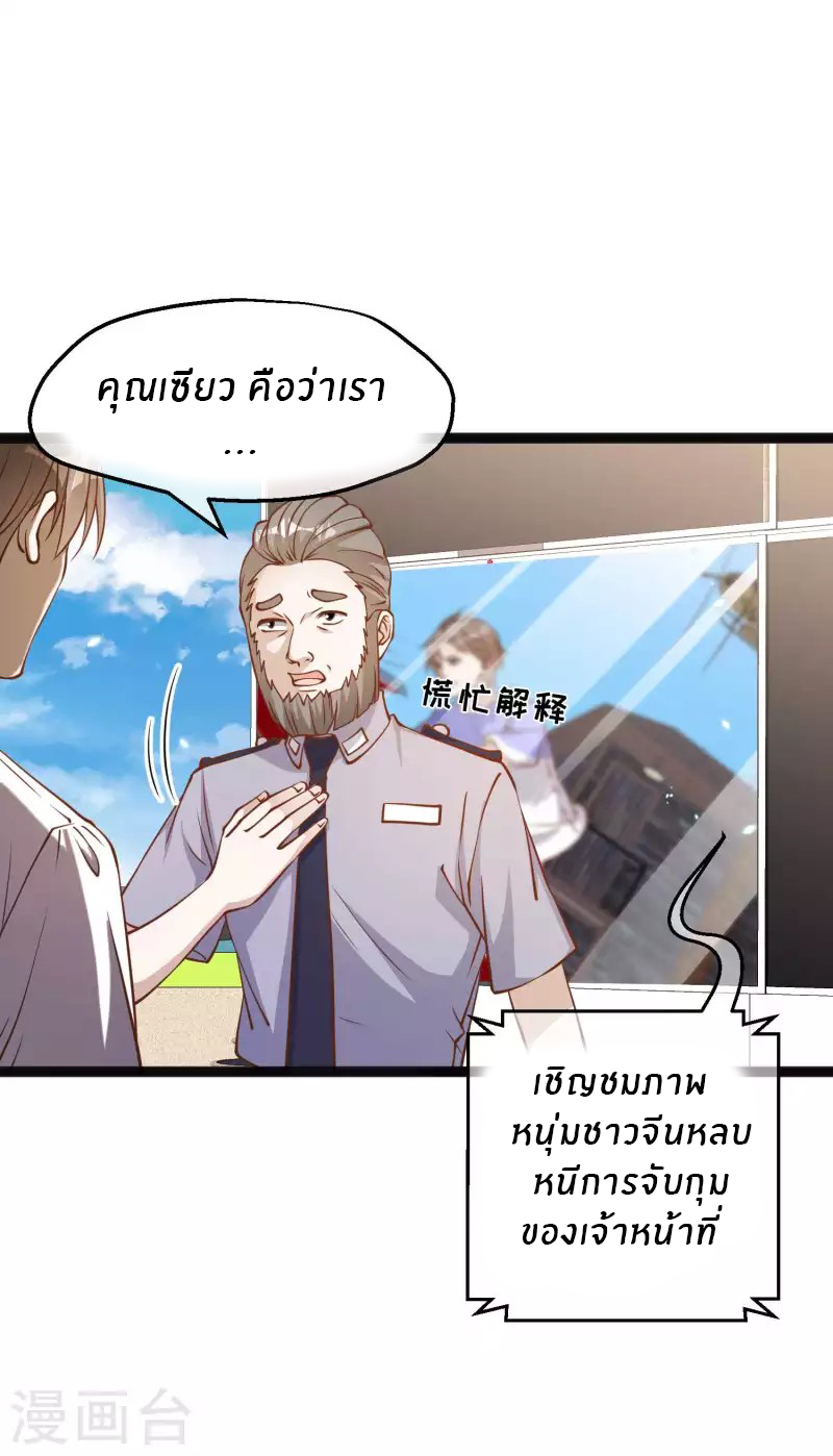 God Fisherman ตอนที่ 165 หน้า 5