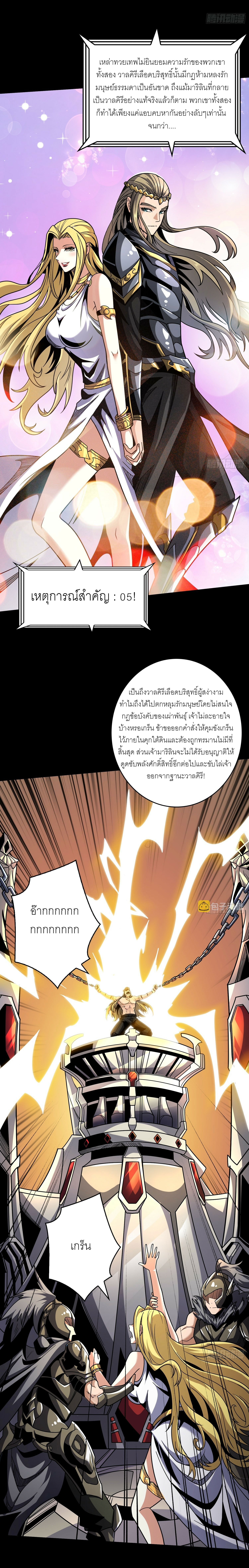 (ชนจีน) IT STARTS WITH A KINGPIN ACCOUNT - จุติจอมราชัน ตอนที่ 277 หน้า 8