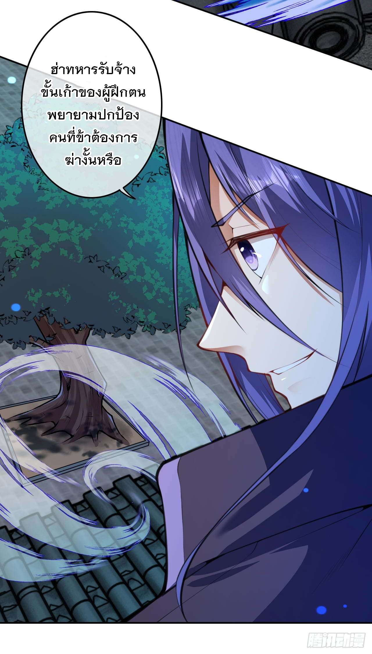 อาณาจักรดาบอมตะ ตอนที่ 60 หน้า 8