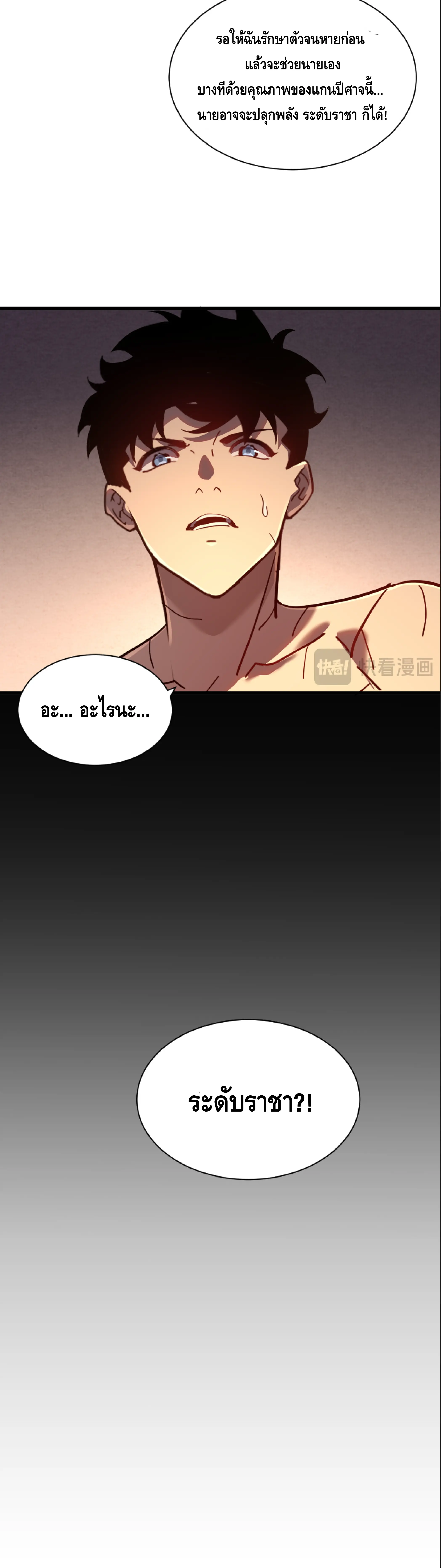 เทพขวาน: เส้นทางไร้พ่าย ตอนที่ 11 หน้า 20