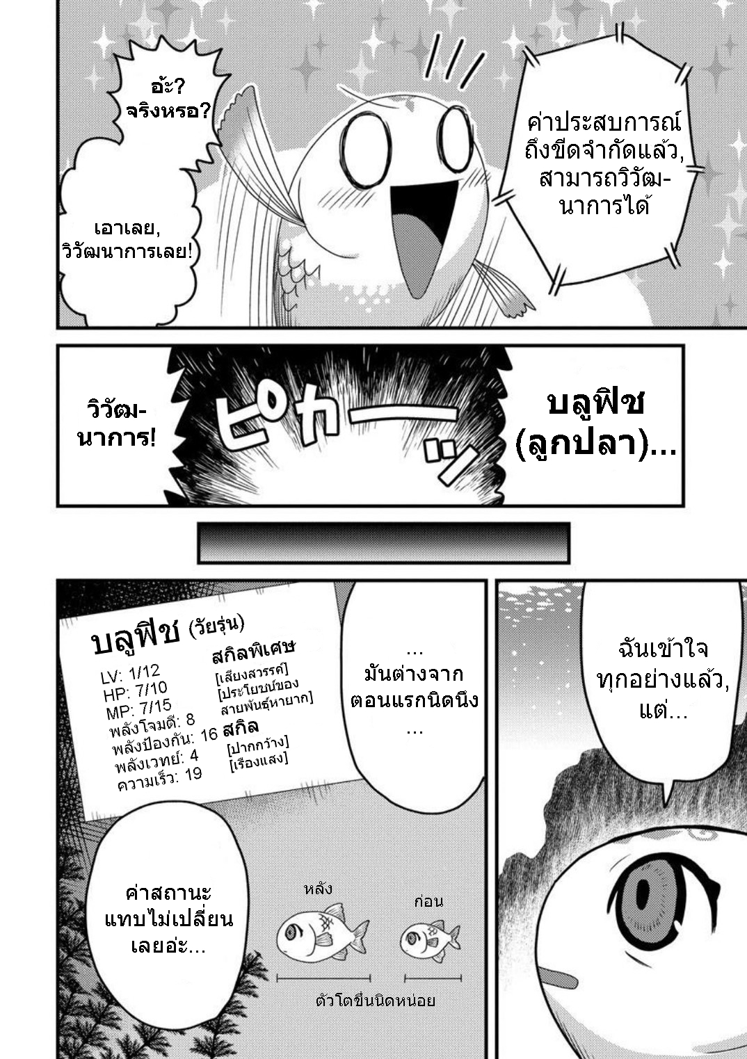 เกิดใหม่เป็นลูกปลาในต่างโลก! ตอนที่ 1 หน้า 19
