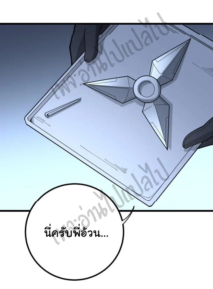 Bad Hand Witch Doctor สุดยอดพ่อมดหมอผี ตอนที่ 78 หน้า 29