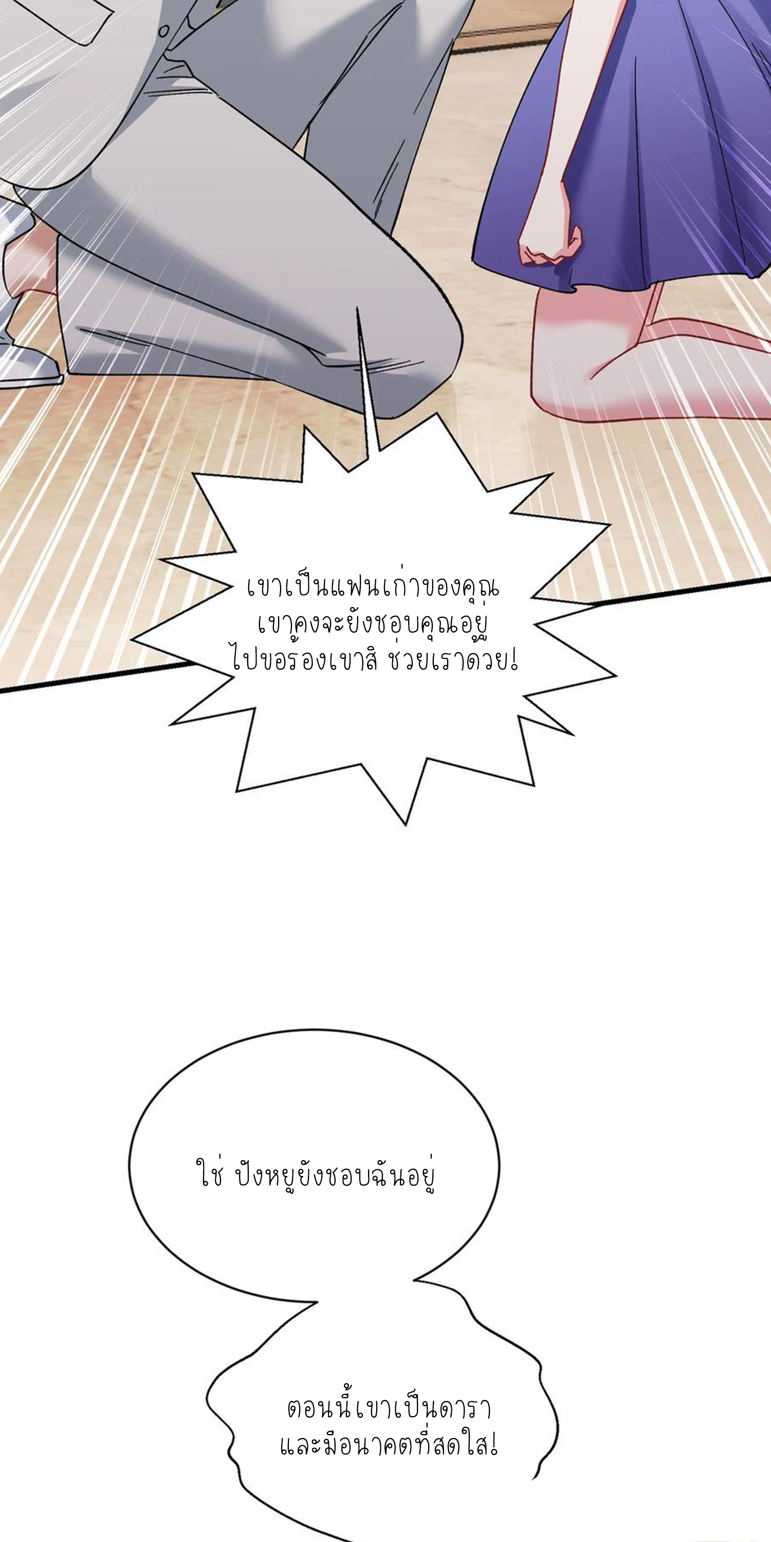 ผมไปเกาะสาวสวยกิน, แต่ตอนนี้ฉันเป็นคนร่ำรวยแล้ว~ ตอนที่ 122 หน้า 2