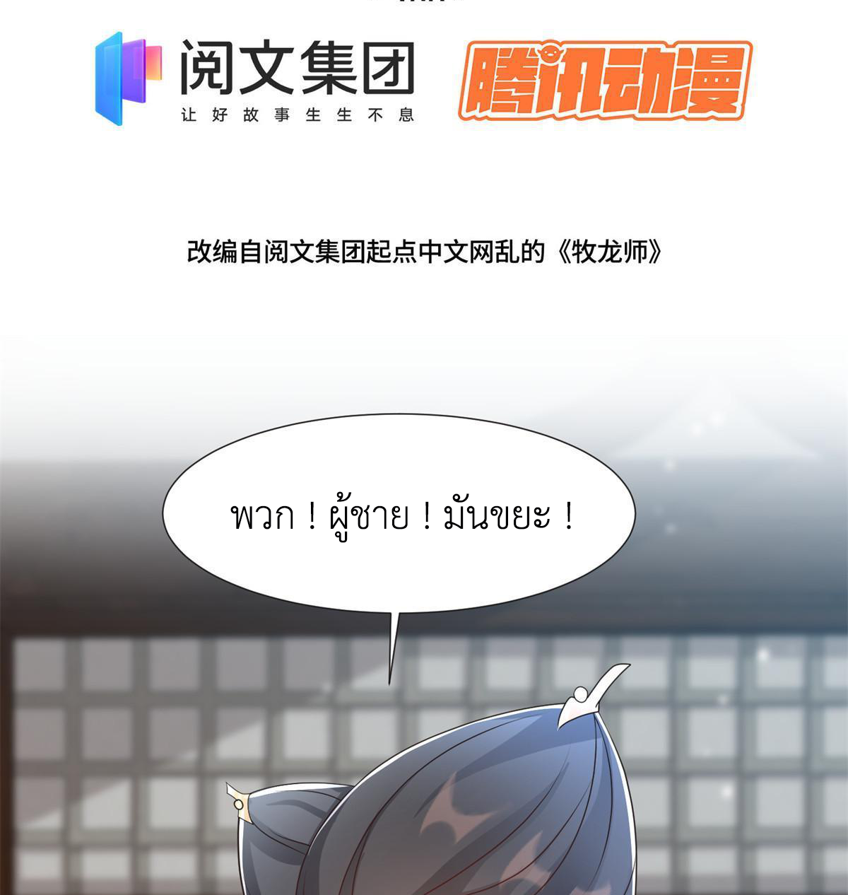 (ชนจีน) Dragon Master (จูหมิง นักรบเซียนมังกร) ตอนที่ 223 หน้า 4