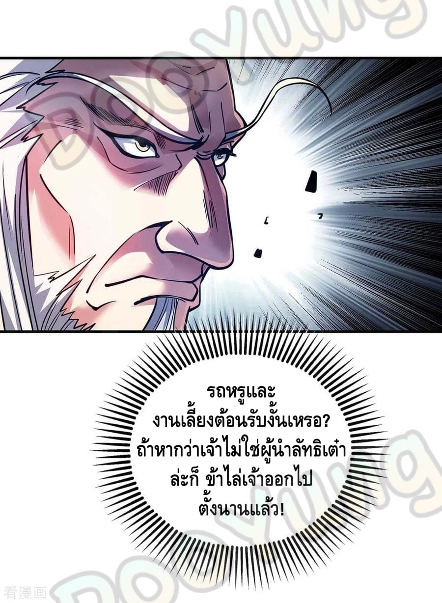 Eternal first son-in-law ตอนที่ 145 หน้า 5