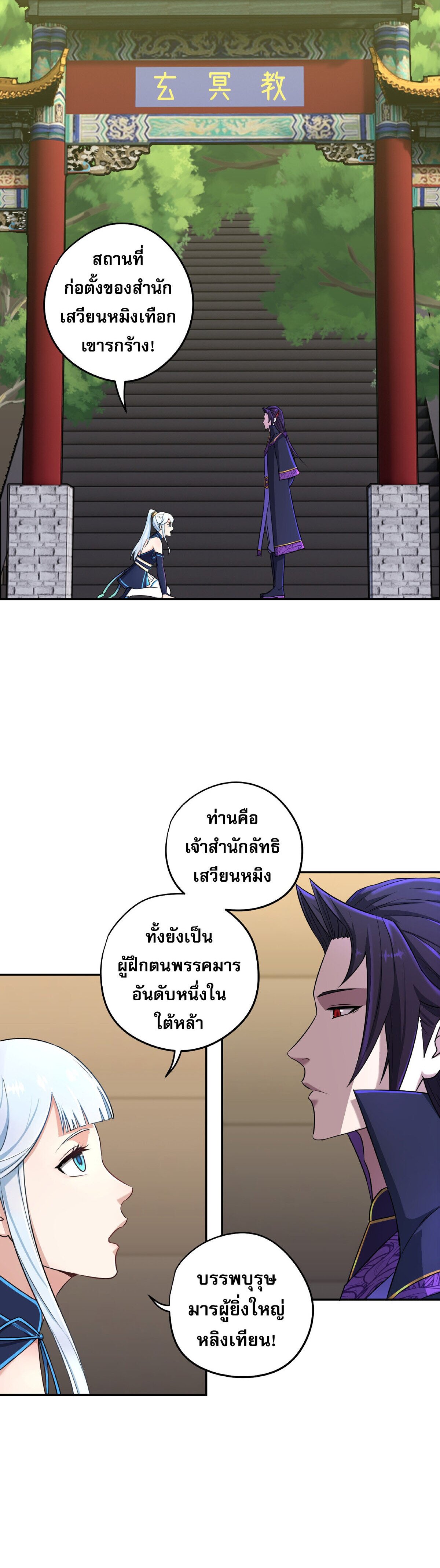 เกิดใหม่ในร่างบรรพบุรุษลัทธิมาร(จบ) ตอนที่ 3 หน้า 4