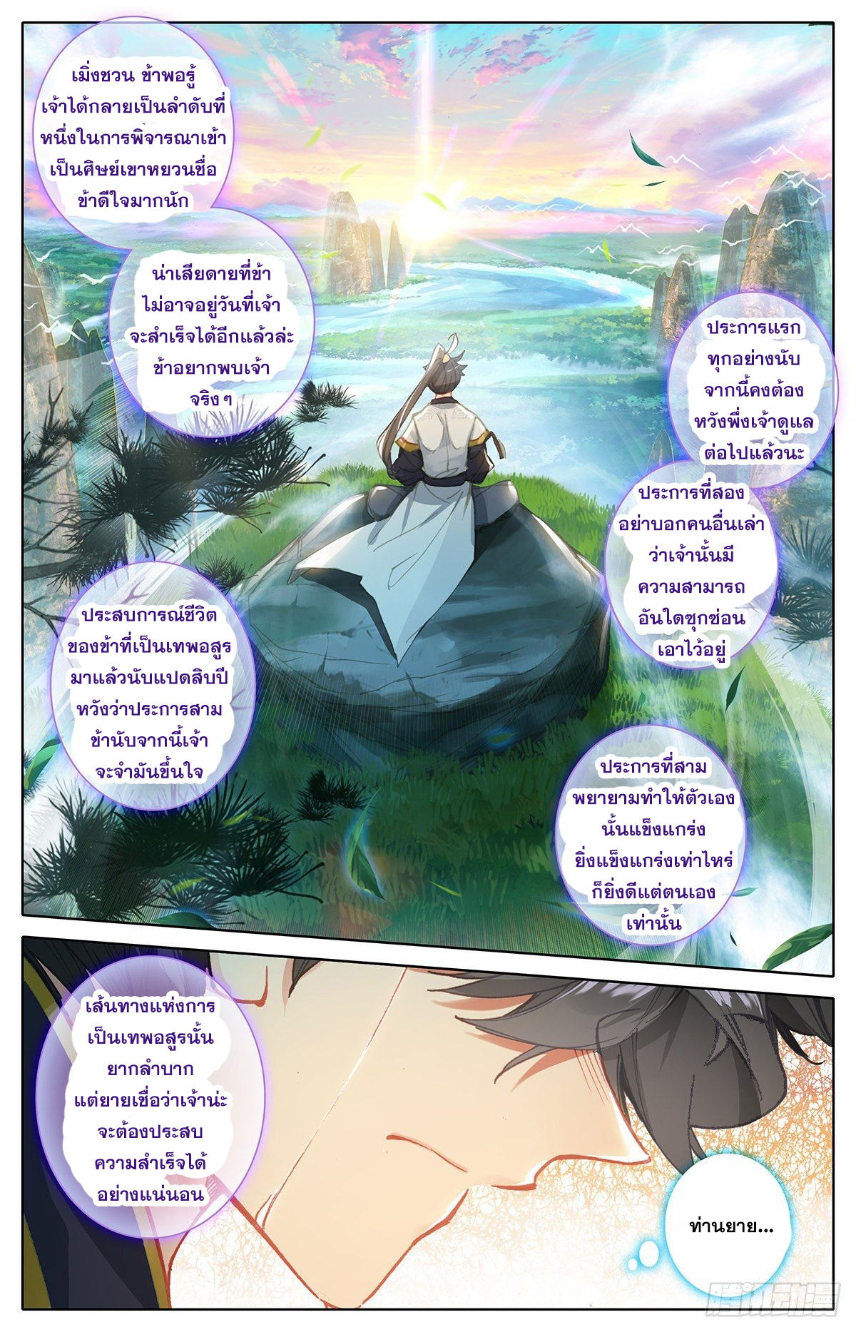 Azure Legacy (ทันจีน) ตอนที่ 63 หน้า 4