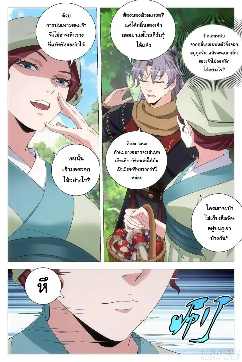 Great Zhou Immort Officials - ข้าราชการอมตะ ตอนที่ 219 หน้า 7