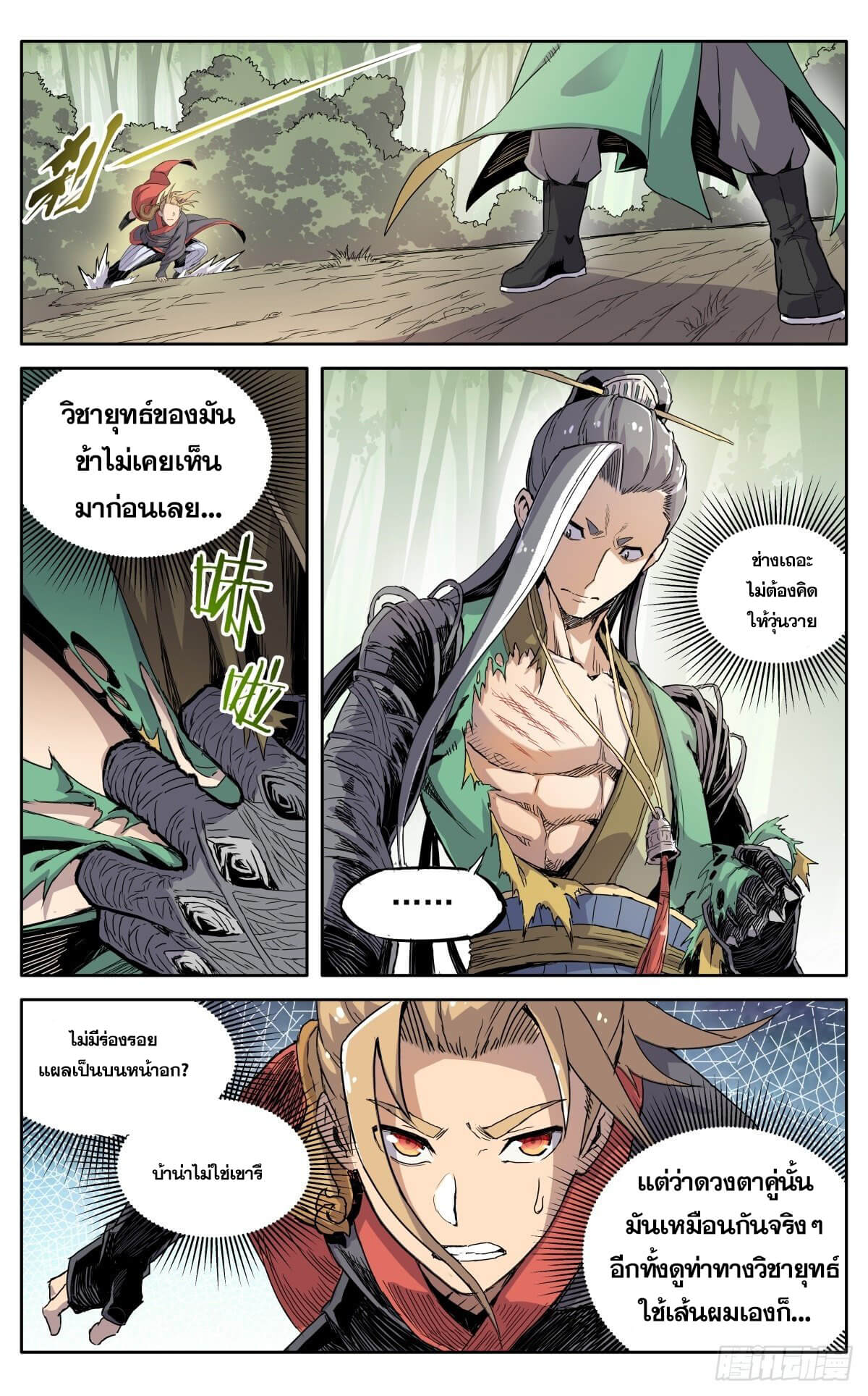 นิกายปีศาจไม่วุ่นวายจริงๆ ตอนที่ 23 หน้า 11