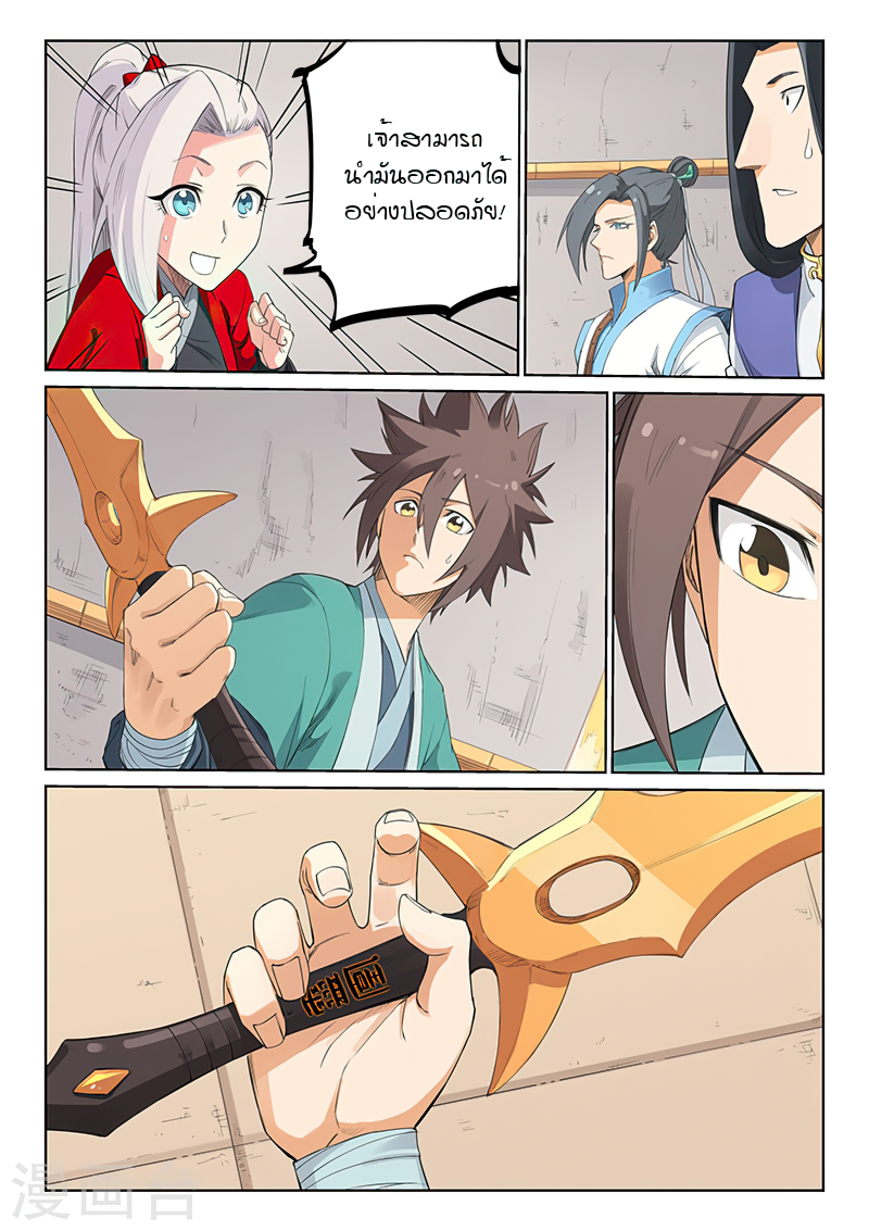 Star Martial God Techniquer ตอนที่ 203 หน้า 5