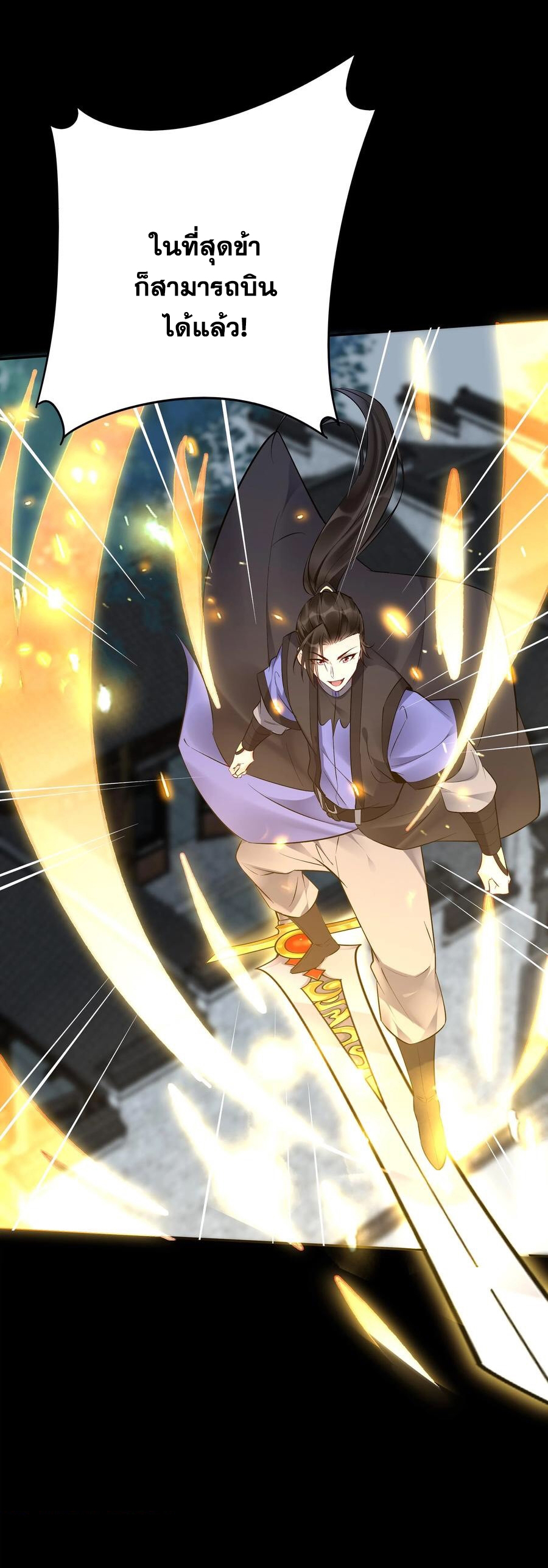 The Villain of Destiny วายร้ายแห่งโชคชะตา! ตอนที่ 119 หน้า 29