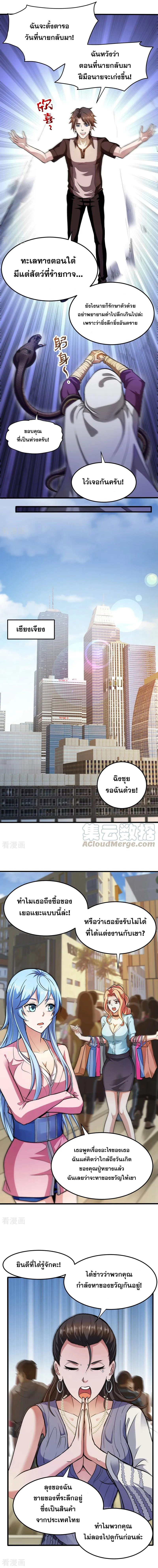 สุดยอดหมอเกรียน แห่งนคร ตอนที่ 106 หน้า 4
