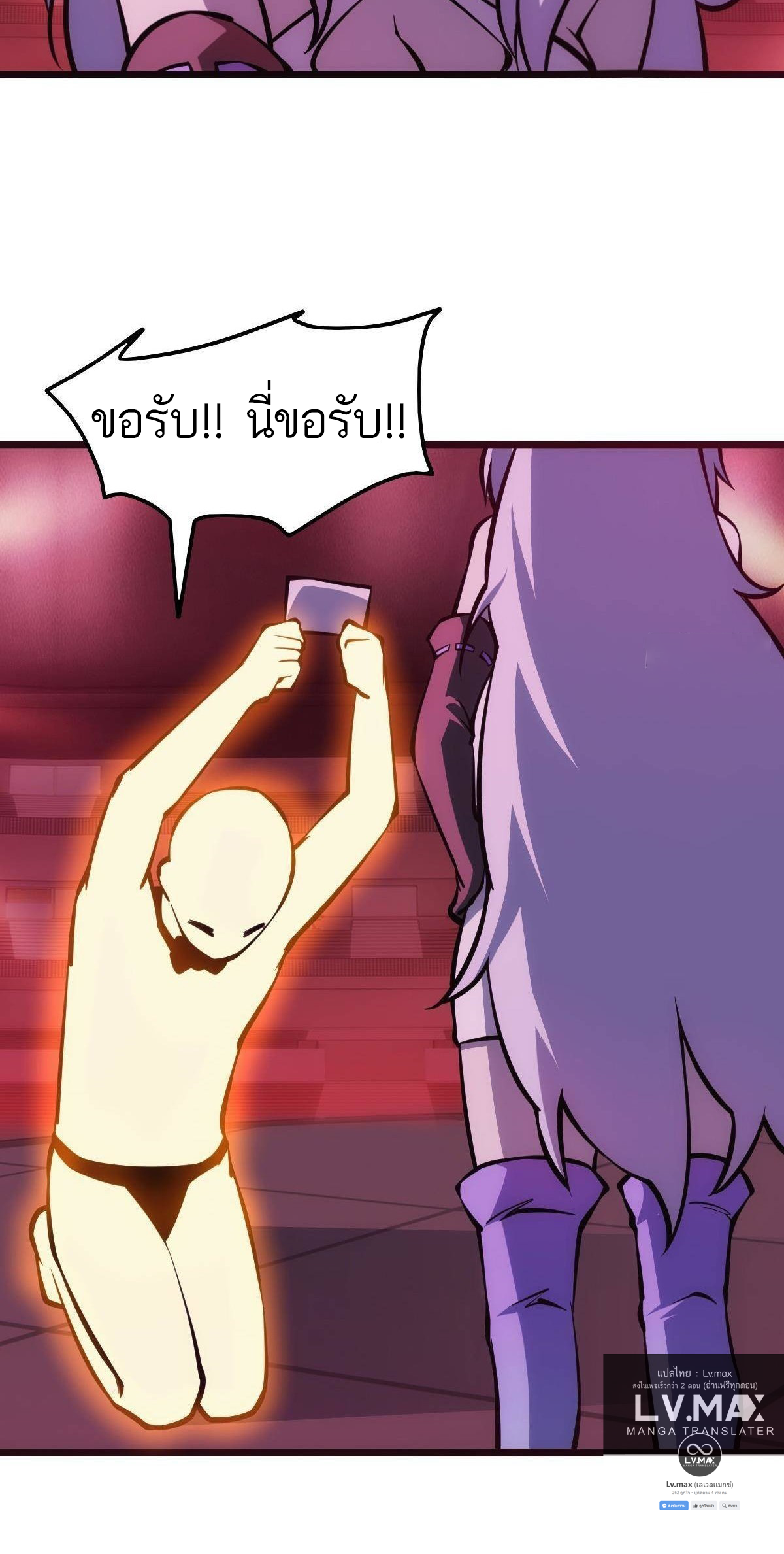 Extremely Evil Game ตอนที่ 11 หน้า 21