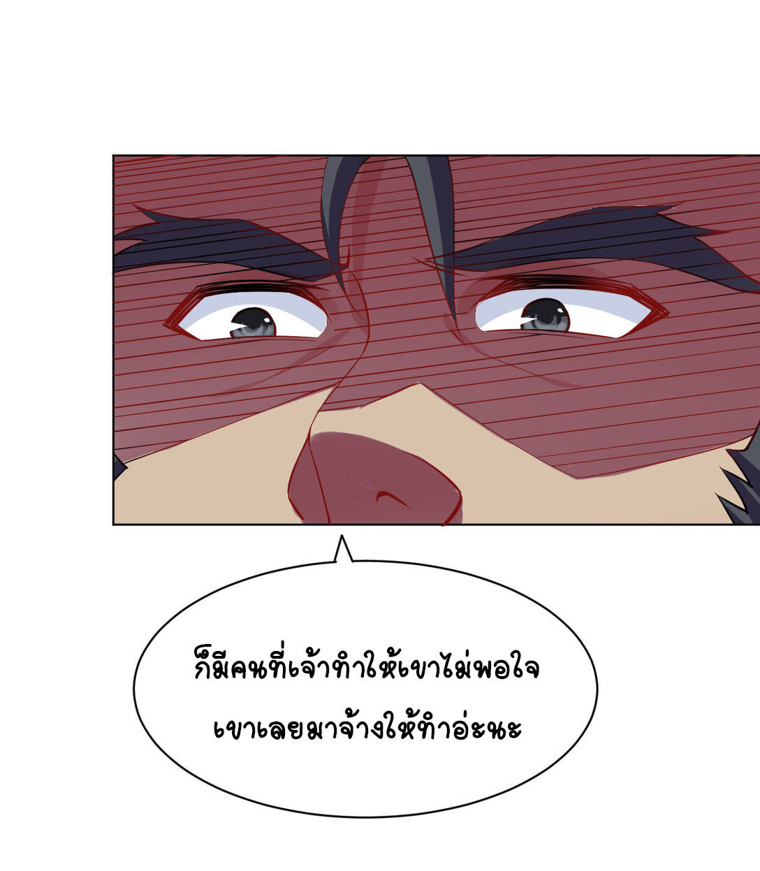 นักรบคีย์บอร์ดอมตะ ตอนที่ 20 หน้า 31