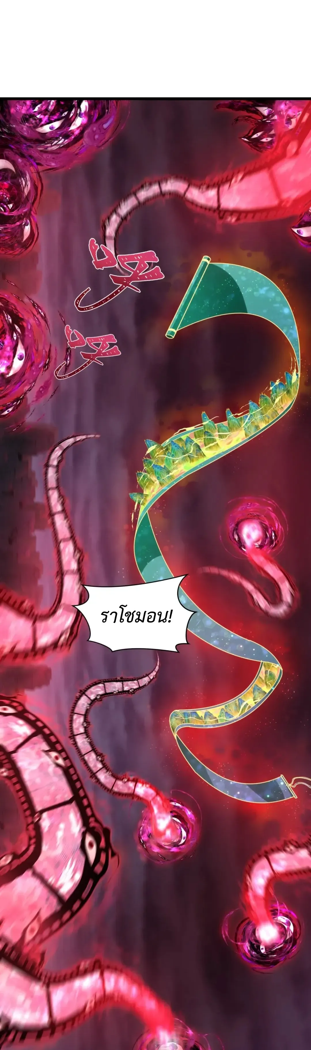 Era of the Haunted - ยุคสมัยแห่งภูตผี ตอนที่ 526 หน้า 41