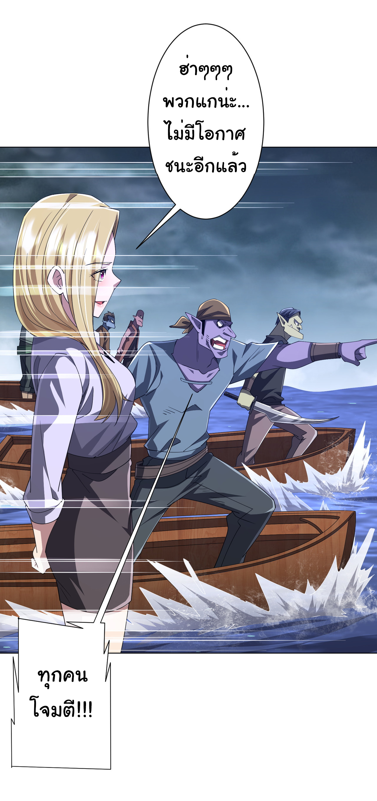 Start with trillions of coins ตอนที่ 115 หน้า 29