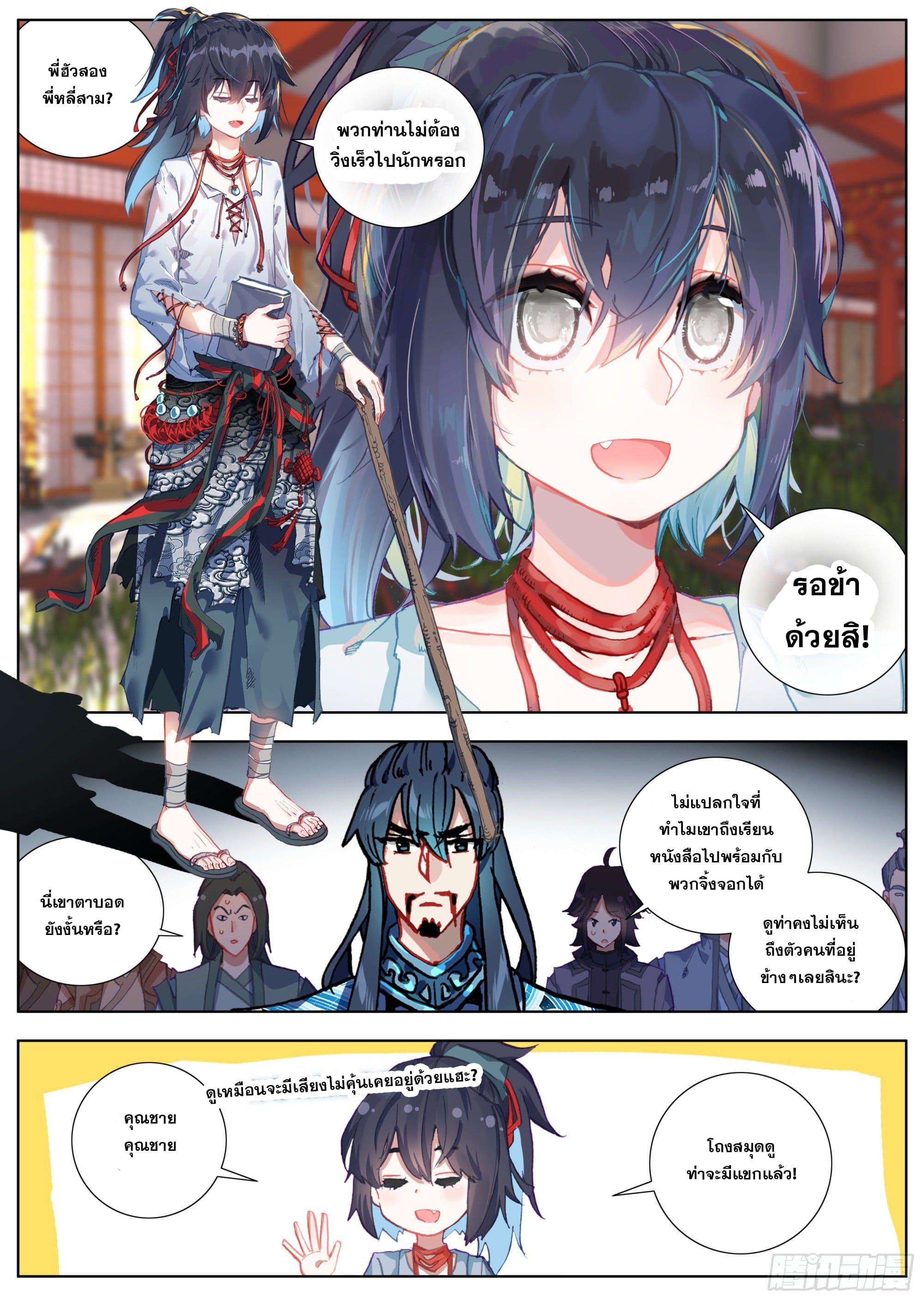 หลินหยวนสิง ตำนานจิ้งจอกเมฆา ตอนที่ 2 หน้า 8