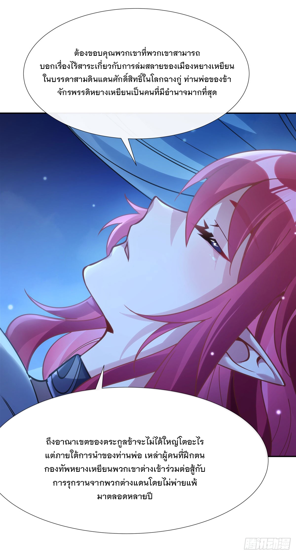 ศิษย์ของข้าล้วนมีอนาคตที่ยิ่งใหญ่ (ชนจีน) ตอนที่ 151 หน้า 9