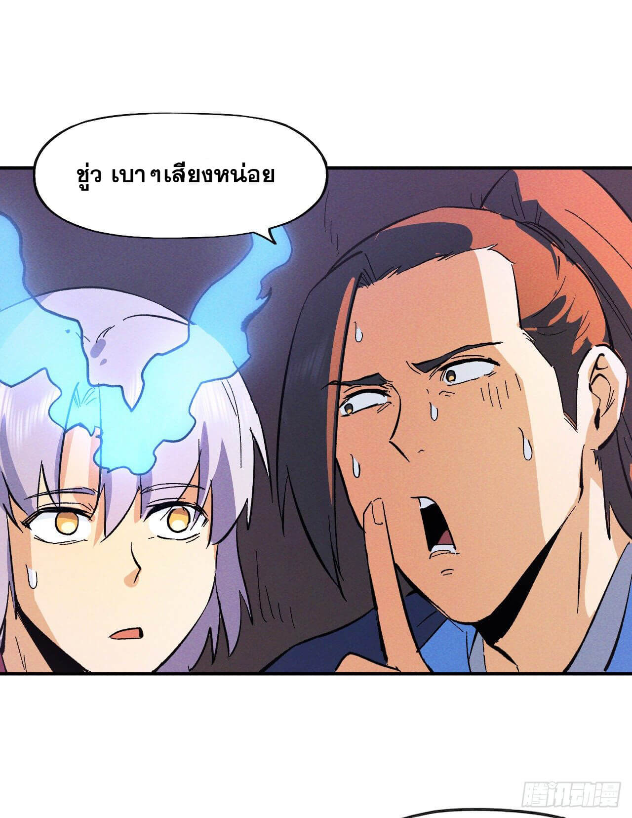 ตูข้านี่แหละเทพ (ทันจีน) ตอนที่ 46 หน้า 35