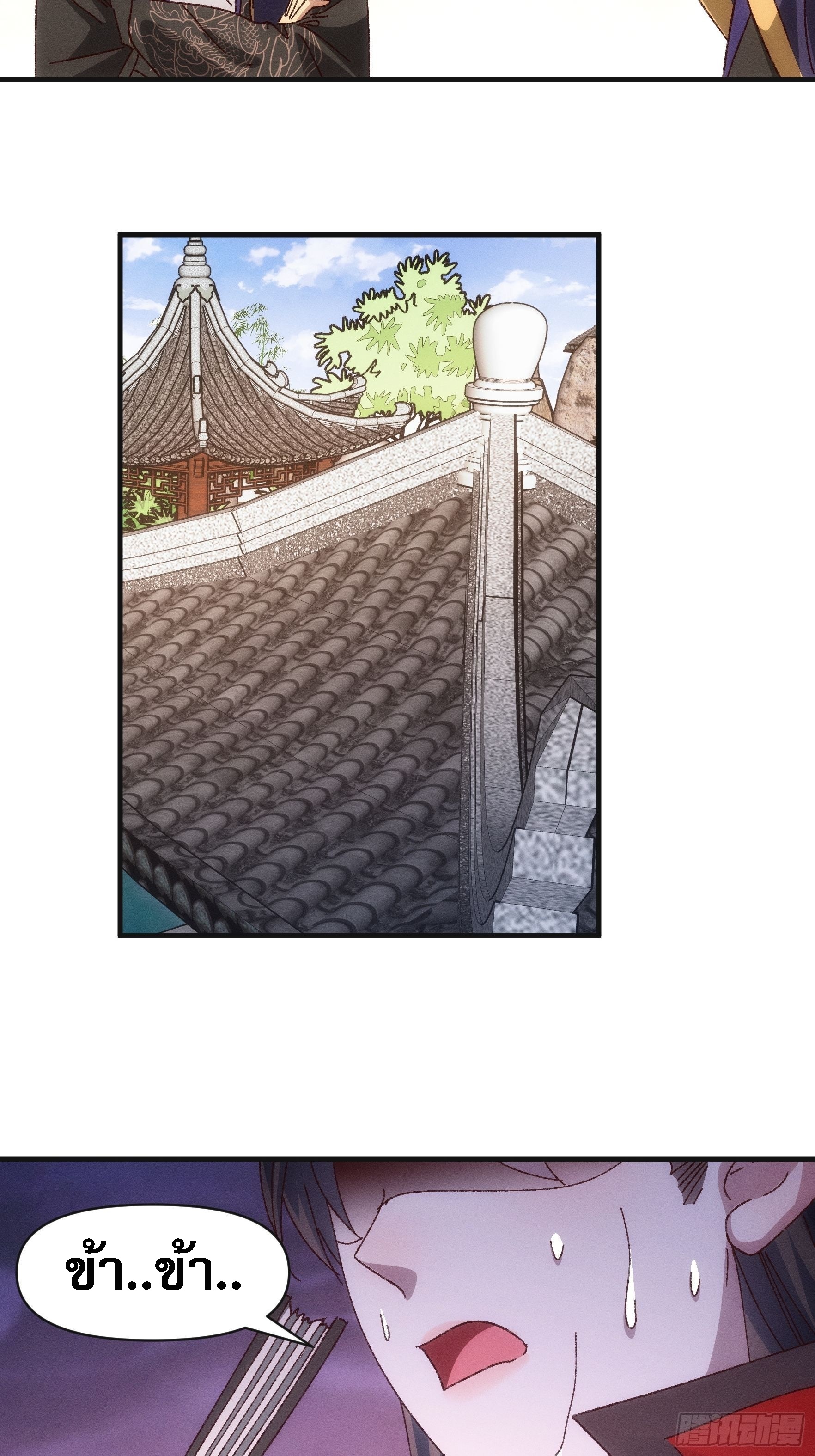 ข้าจะกำหนดชะตาตัวเอง ทันจีน ตอนที่ 80 หน้า 23