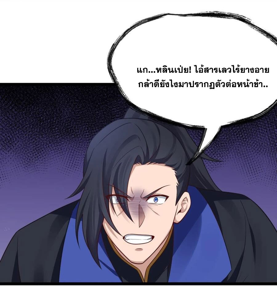 คนชอบธรรมอย่างผม ถูกระบบบังคับให้เป็นตัวร้าย ตอนที่ 33 หน้า 42