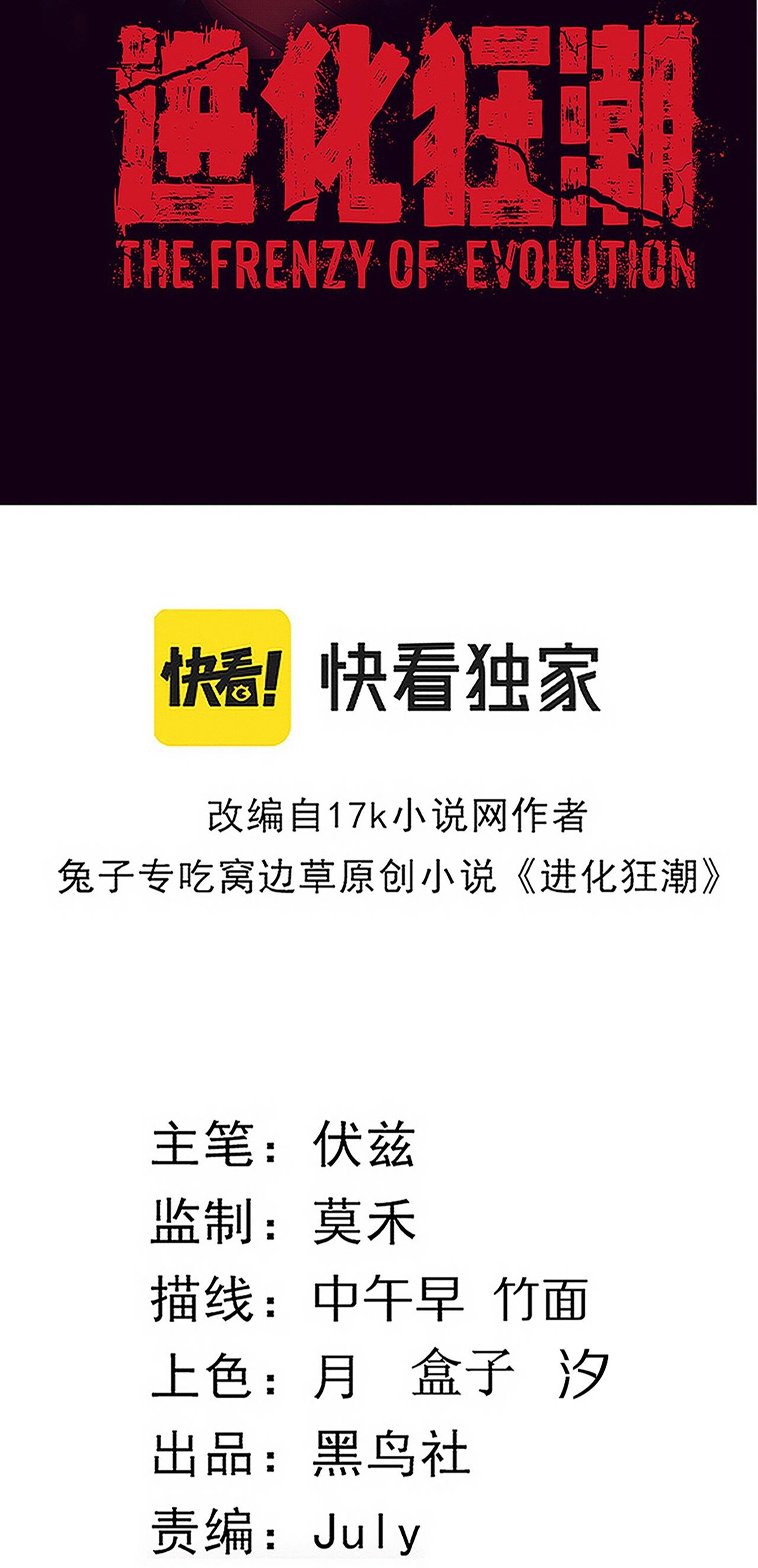 The Frenzy Of Evolution ตอนที่ 65 หน้า 2