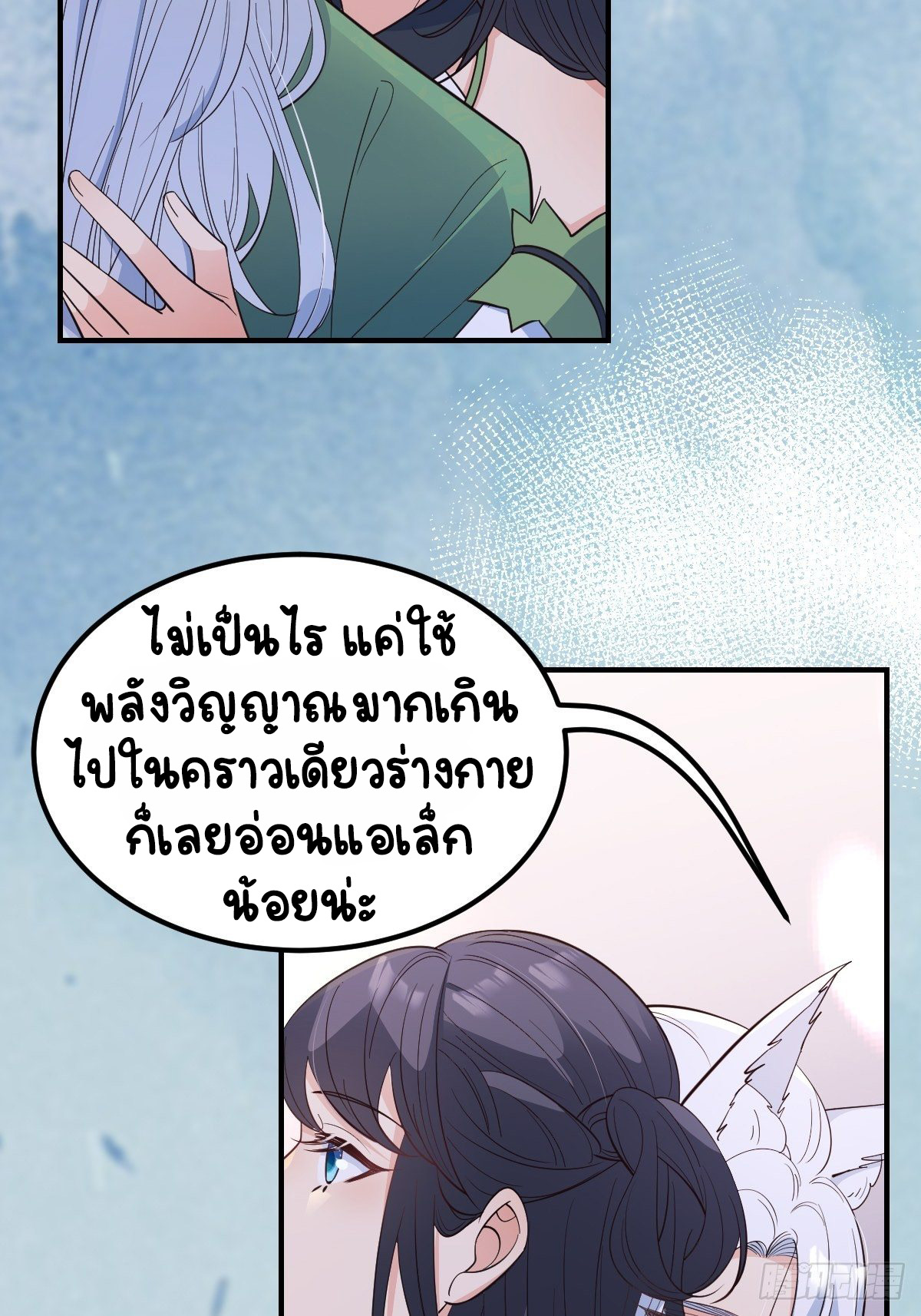 ปีศาจจิ้งจอกของฉันวันนี้ก็ยังเป็นเด็กดี? ตอนที่ 41 หน้า 37