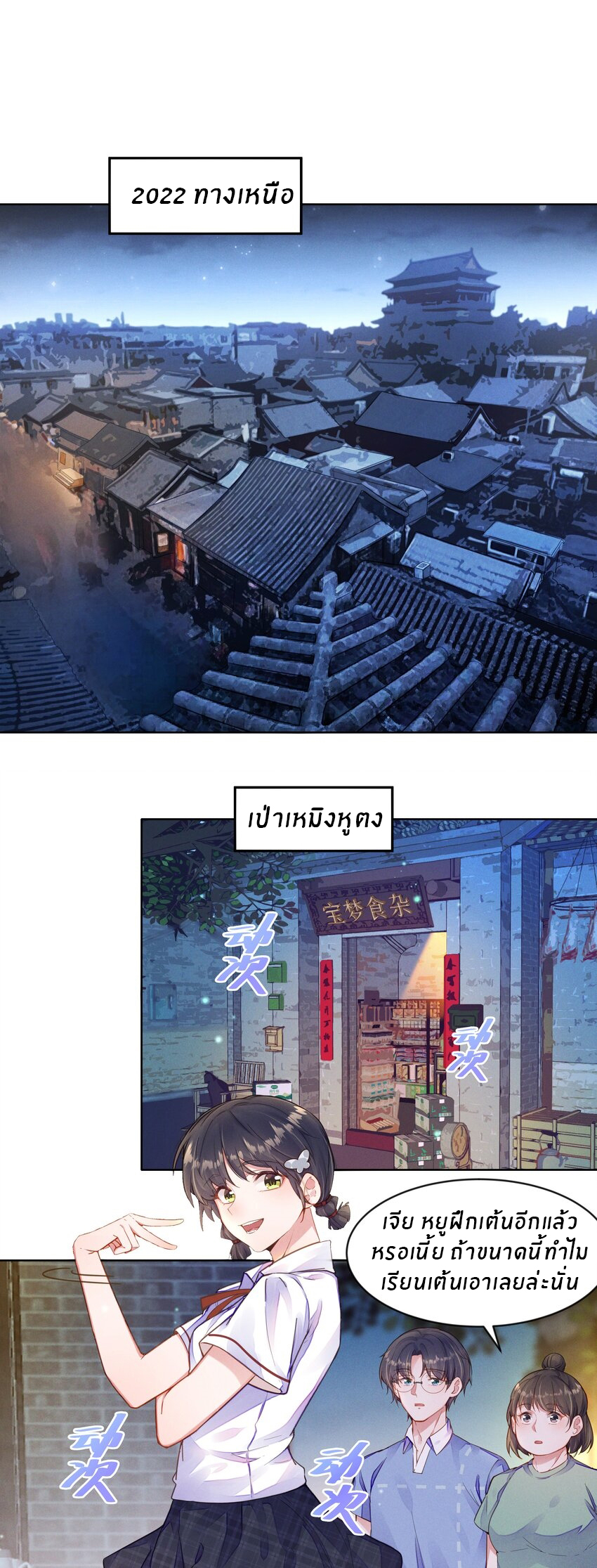 Orange Meteor ตอนที่ 1 หน้า 2