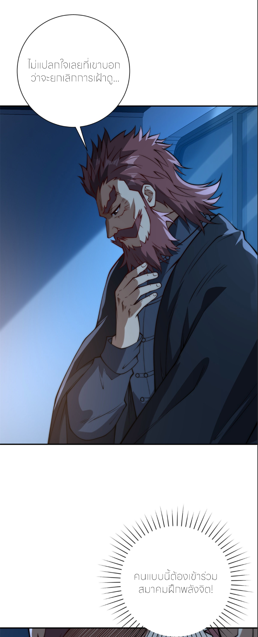 เกิดใหม่เพื่อแก้แค้น ฉันจะเหยียบศัตรูทั้งหมด! ตอนที่ 7 หน้า 38