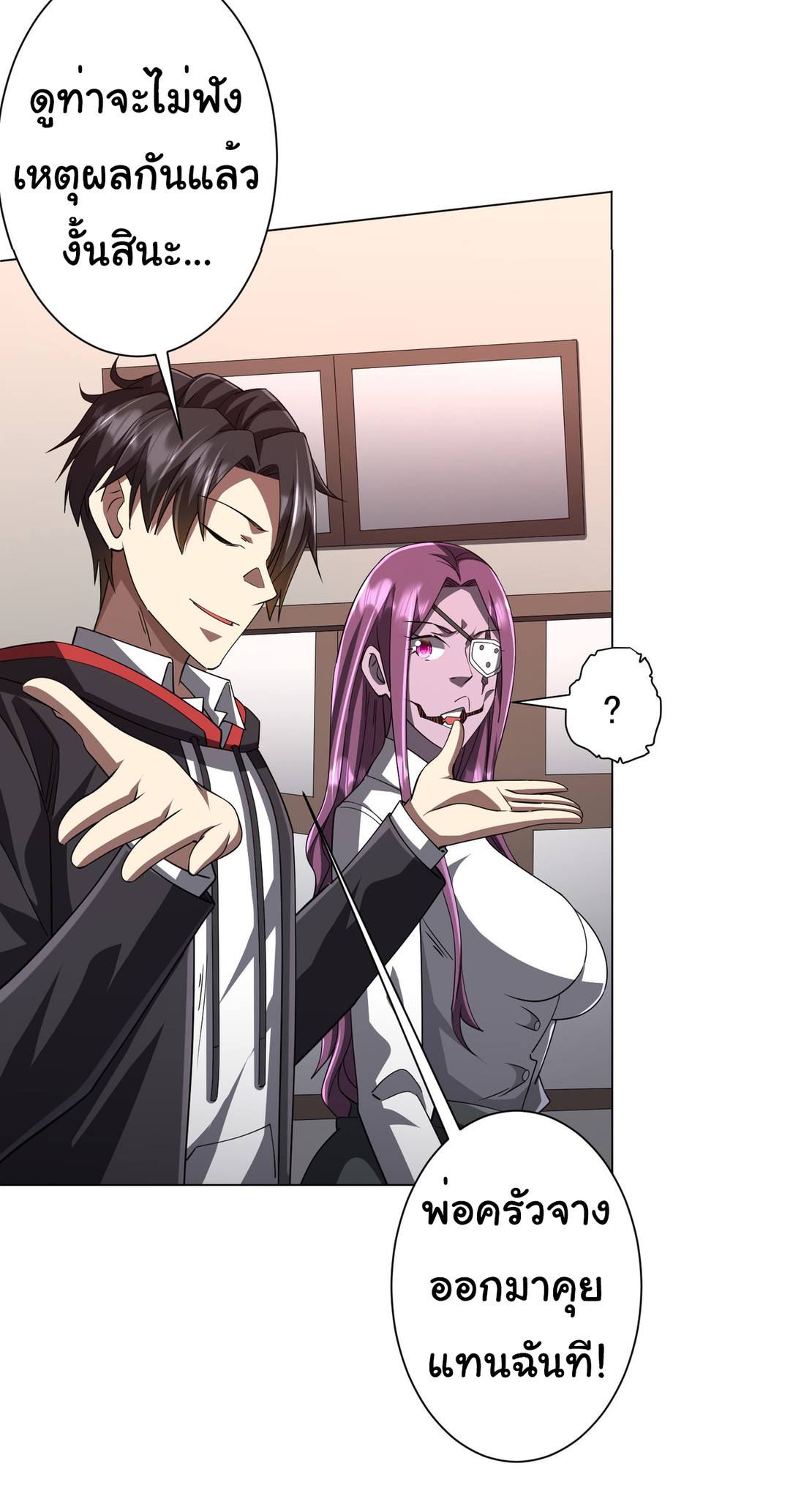 Start with trillions of coins ตอนที่ 93 หน้า 50