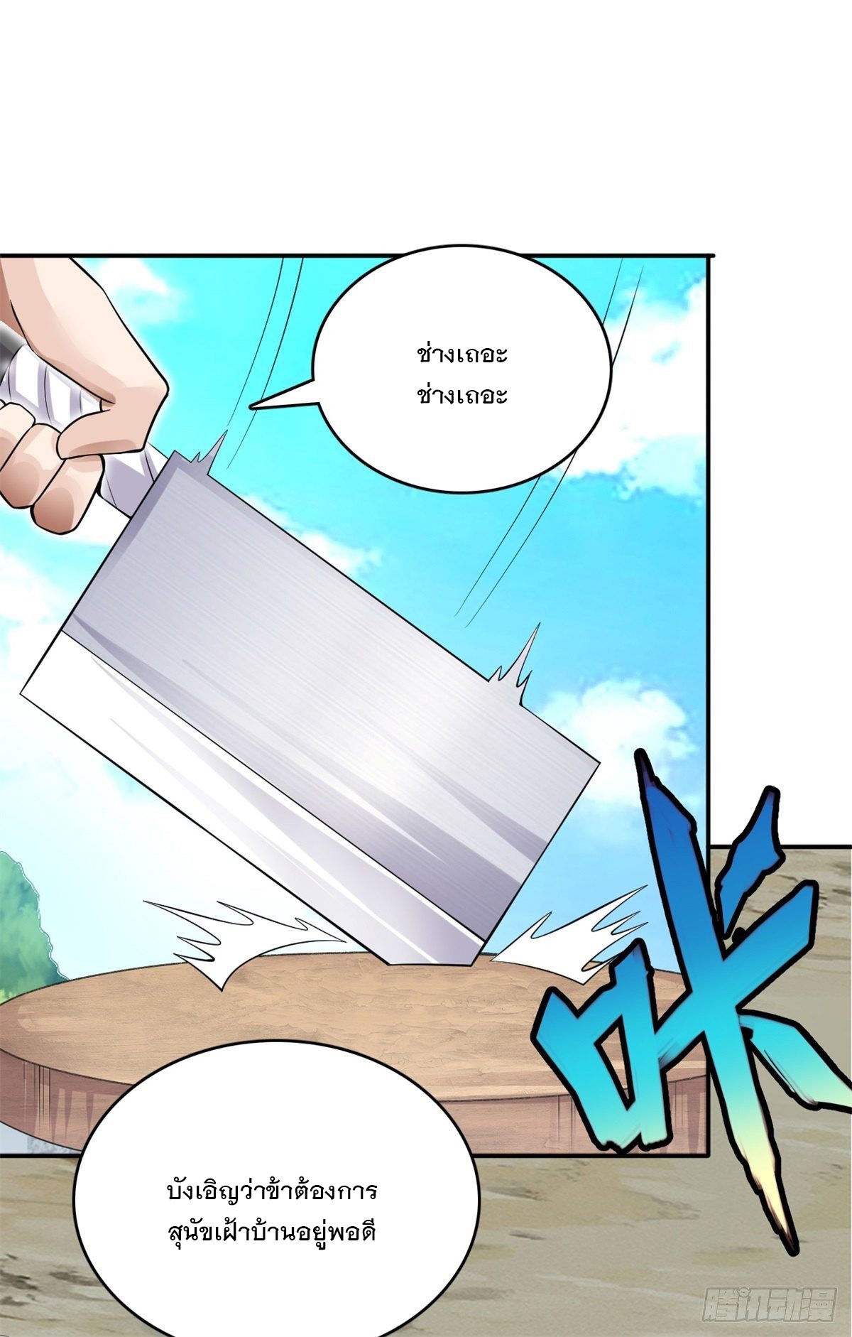 ด้วยเขตแดนกระบี่ ข้าสามารถเป็นเซียนกระบี่ได้ ตอนที่ 7 หน้า 22