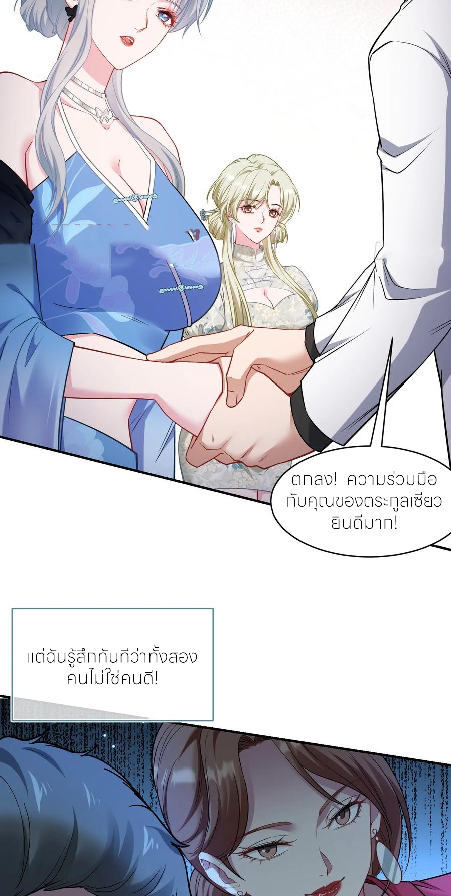 ผมไปเกาะสาวสวยกิน, แต่ตอนนี้ฉันเป็นคนร่ำรวยแล้ว~ ตอนที่ 172 หน้า 18