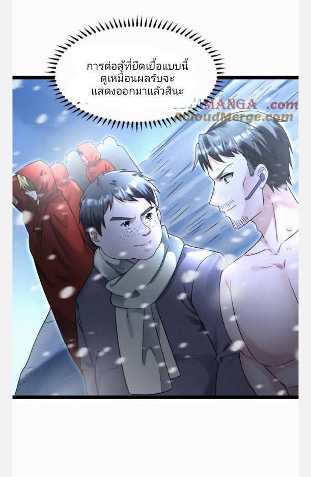 ฉันมีเซฟเฮาว์ในวันโลกาวินาศ ตอนที่ 237 หน้า 19