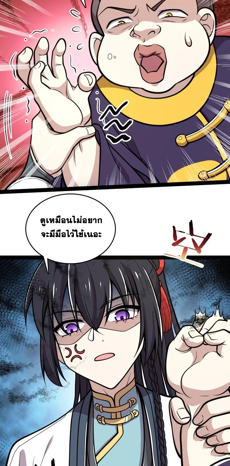 ชีวิตอันสันโดษของจักพรรดิ์หลินเกอ ตอนที่ 125 หน้า 40