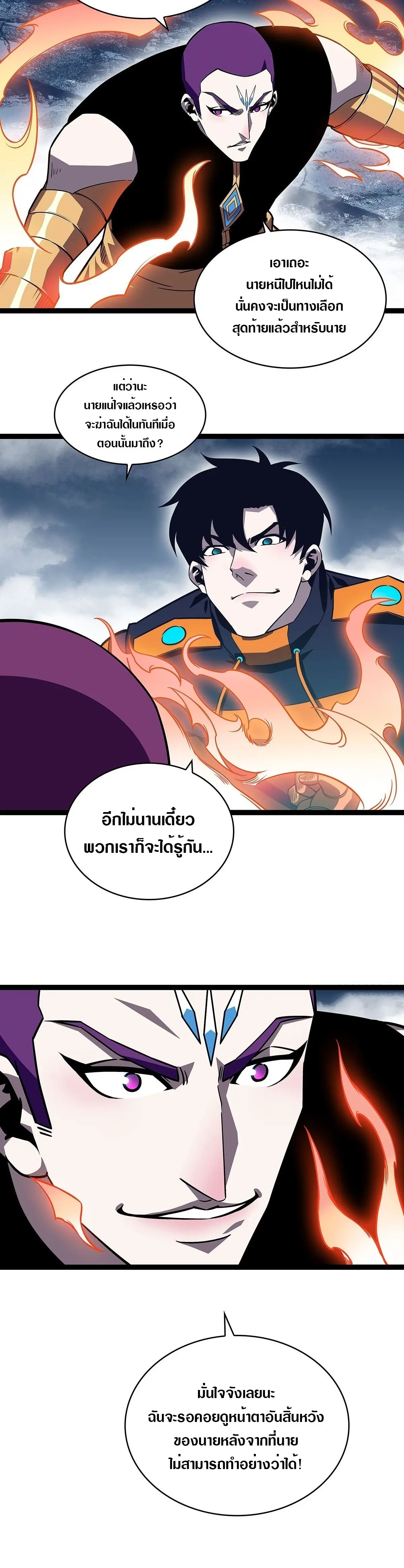 [จบ] เริ่มต้นใหม่ด้วยการเล่นเกมอย่างจริงจัง - It All Starts With Playing Game Seriously ตอนที่ 91 หน้า 2