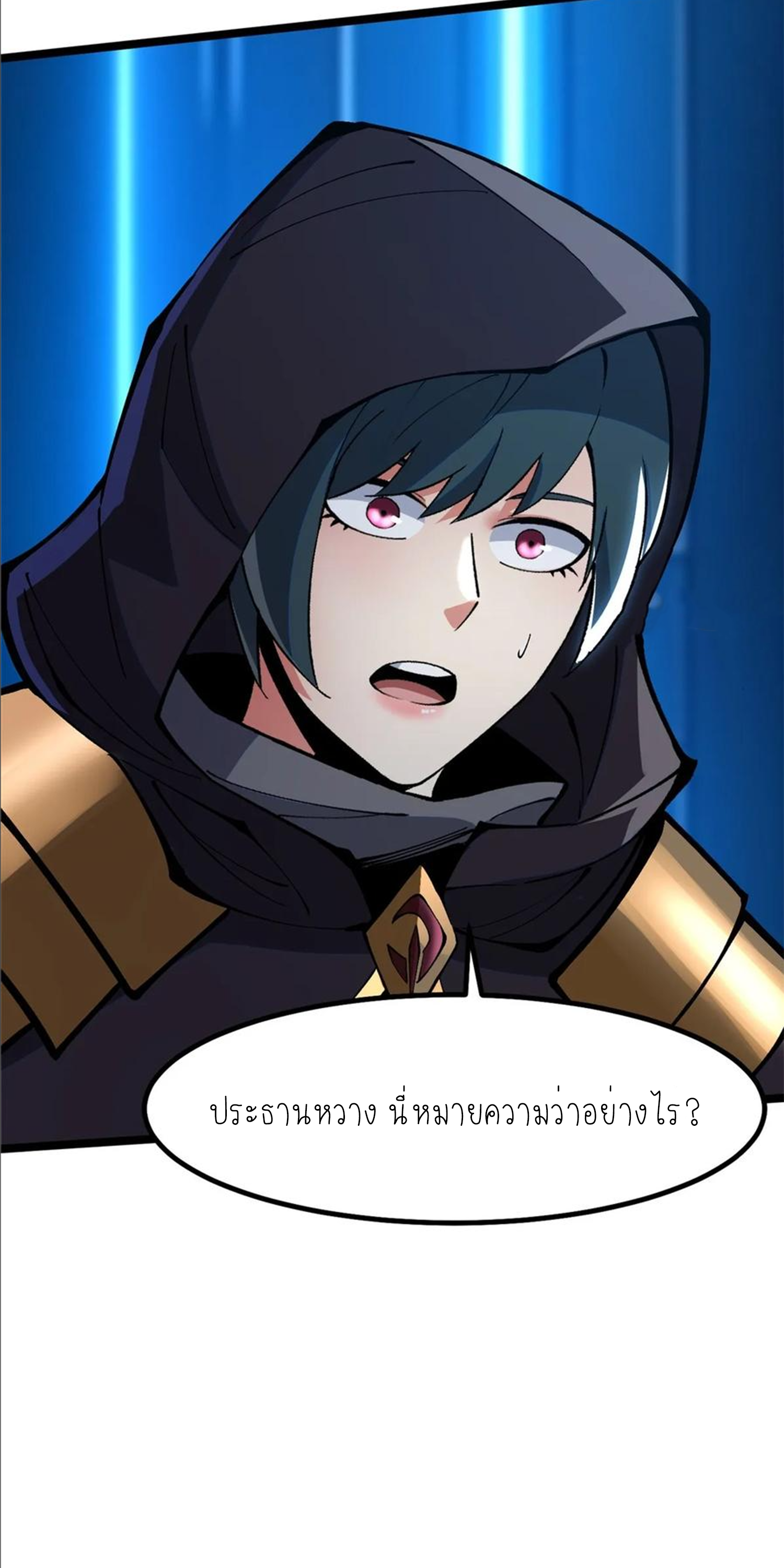 ไม่อยากเรียนทักษะ แห่งคำสาปเลย! ตอนที่ 84 หน้า 37