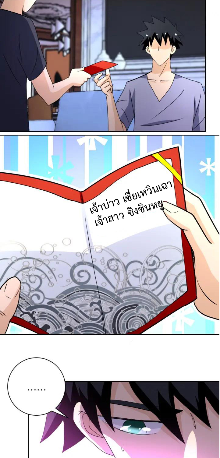 Apocalyptic Super System ตอนที่ 72 หน้า 7