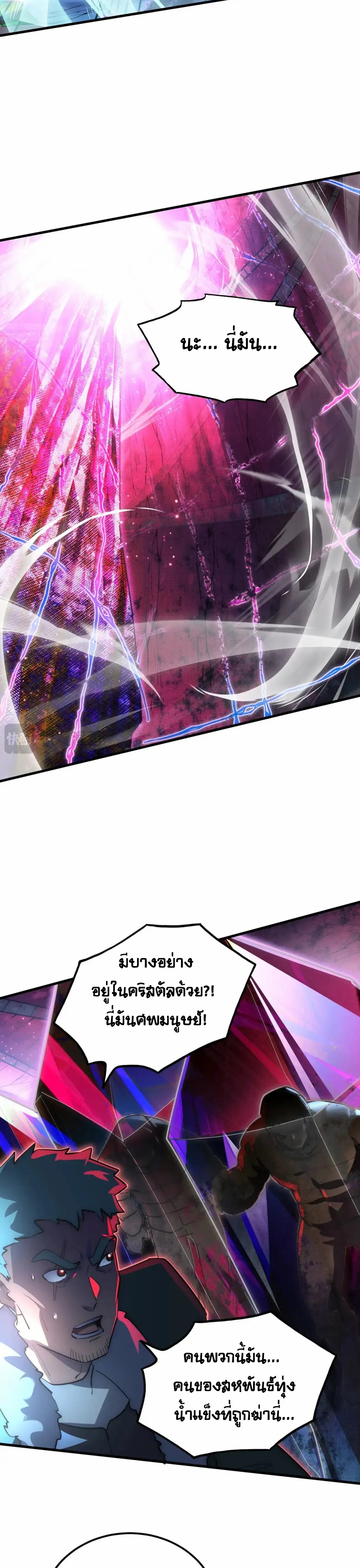 Rise From The Rubble |  เศษซากวันสิ้นโลก ตอนที่ 244 หน้า 19