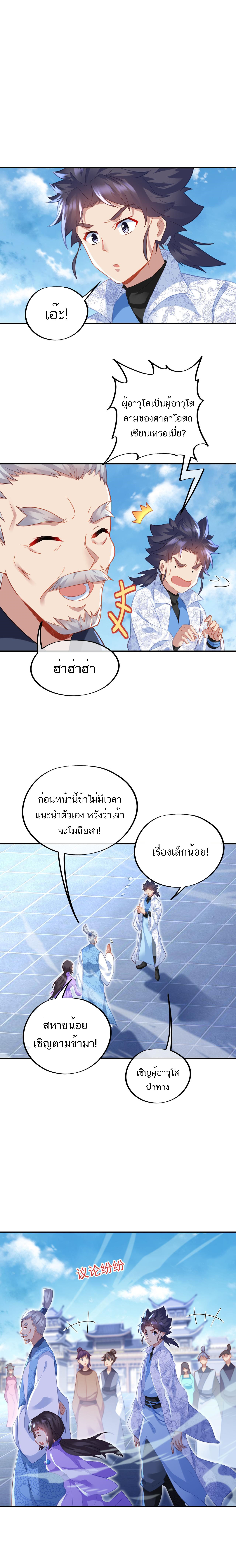 Everything started when I became a furnace tripod ตอนที่ 47 หน้า 8