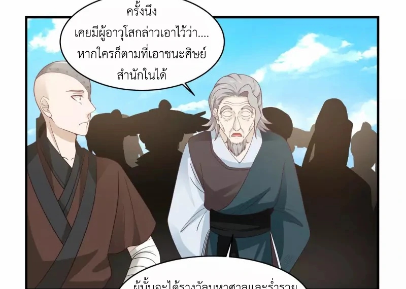 Chaos Alchemist (วิบัติการณ์เทพเซียนโอสถ) ตอนที่ 159 หน้า 33