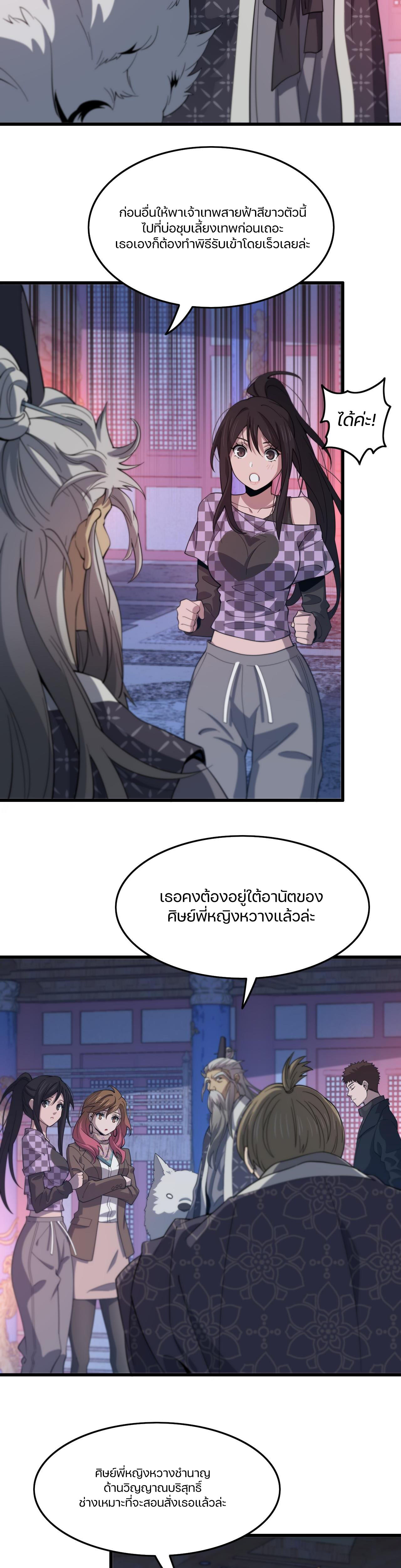 The Grand Master came down from the mountain ตอนที่ 61 หน้า 18