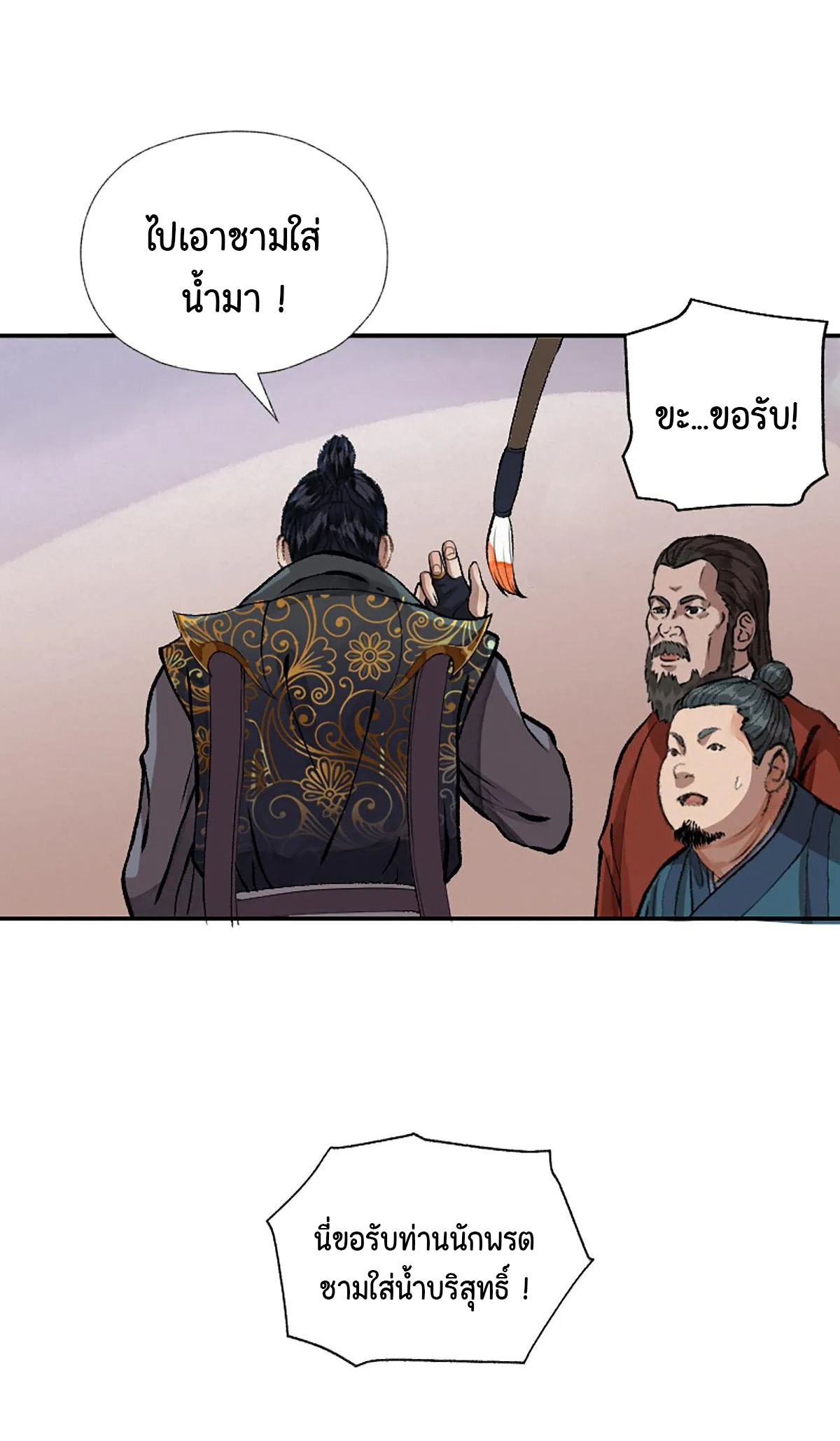 (ฟรี 26 ตอน ) ตำนานยุทธขับไล่เทพ ตอนที่ 15 หน้า 12