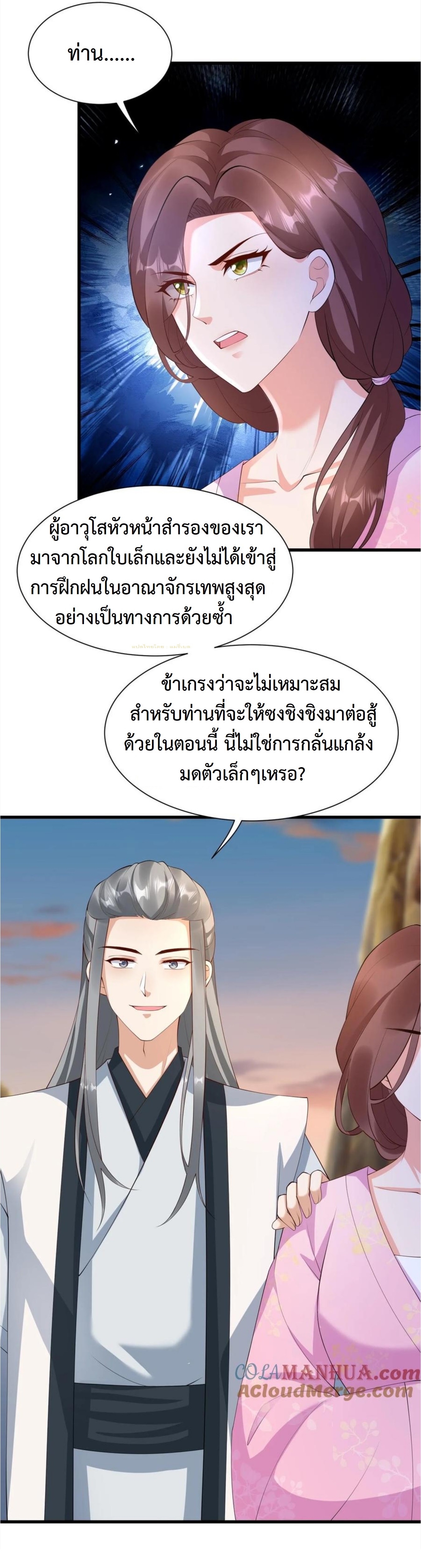 ปีศาจที่ไร้เทียมทานในโลก ตอนที่ 354 หน้า 2