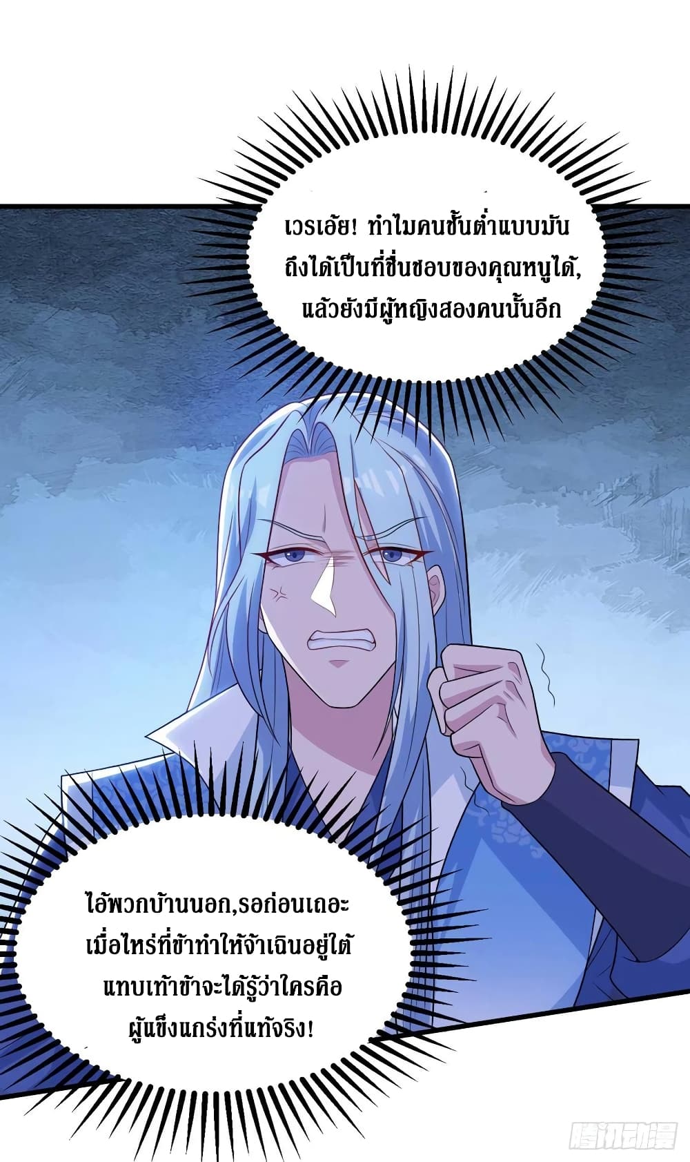 Dominate The Three Realms ตอนที่ 137 หน้า 4