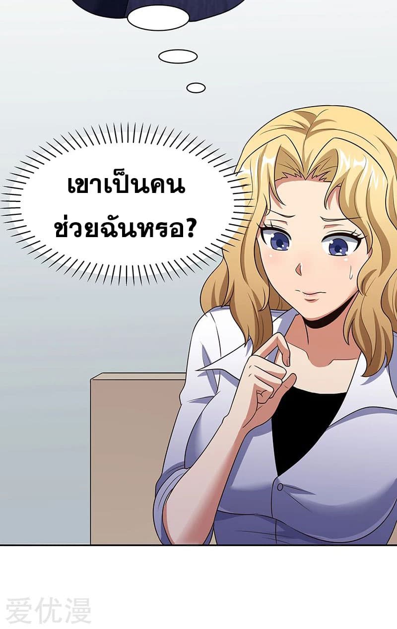 โครตเกรียนเซียนโอสด ตอนที่ 38 หน้า 36