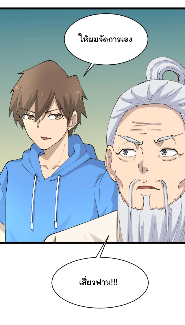 Sanjie Taobao Store ระบบร้านค้าเทพเจ้า ตอนที่ 46 หน้า 28